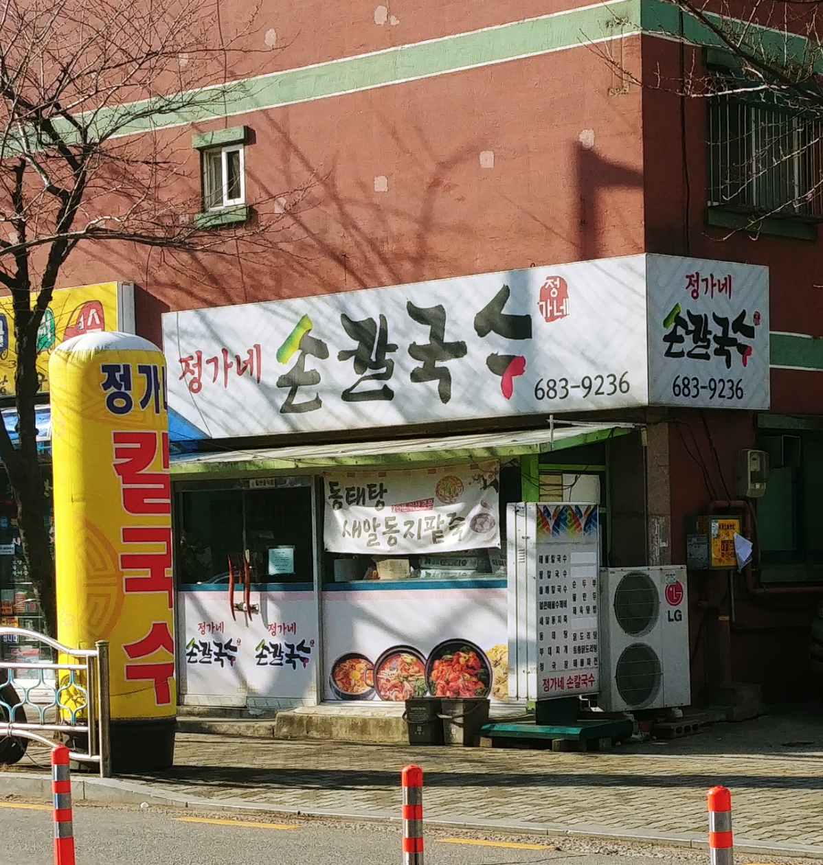 정가네손칼국수
