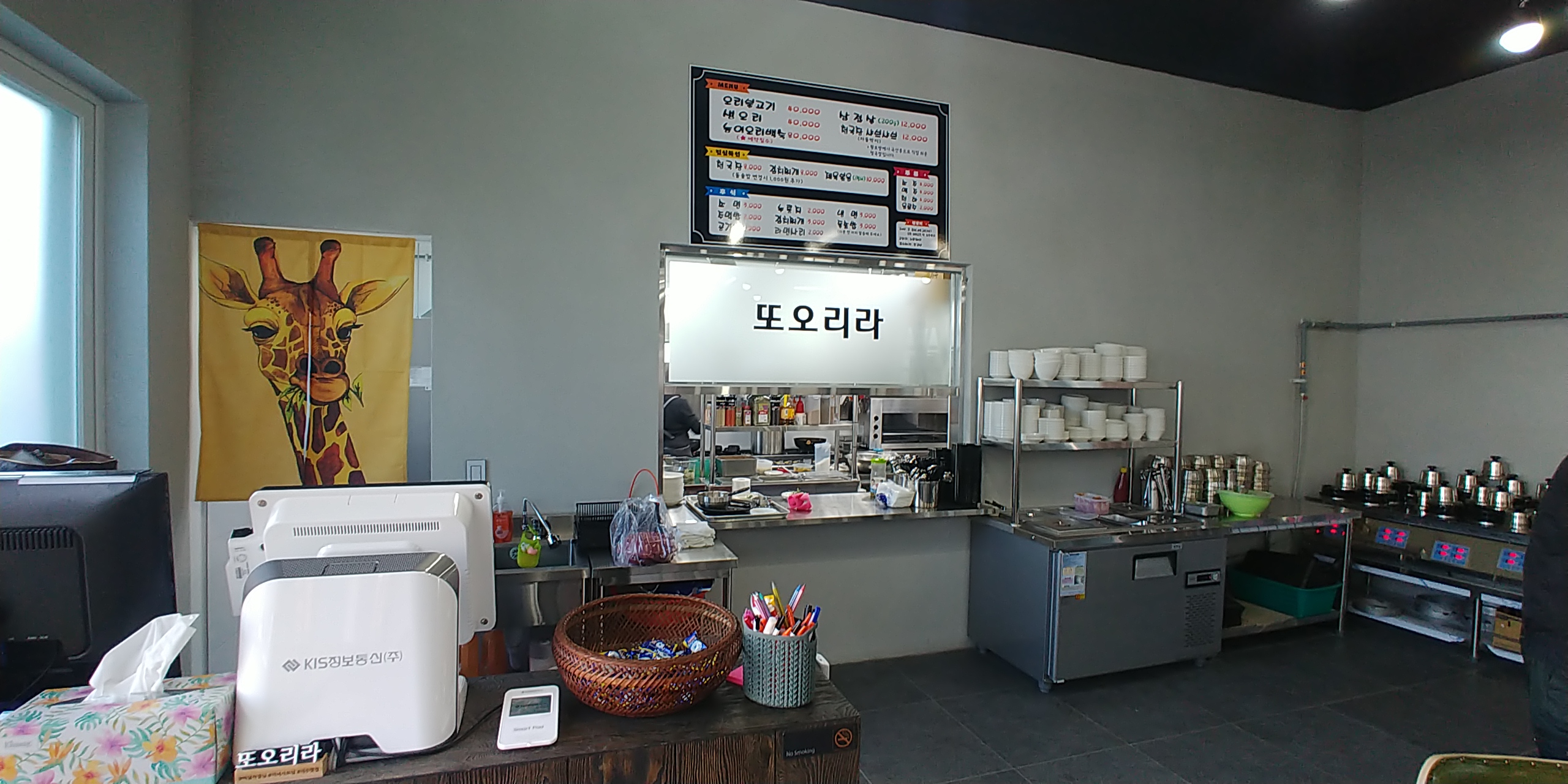 또오리라