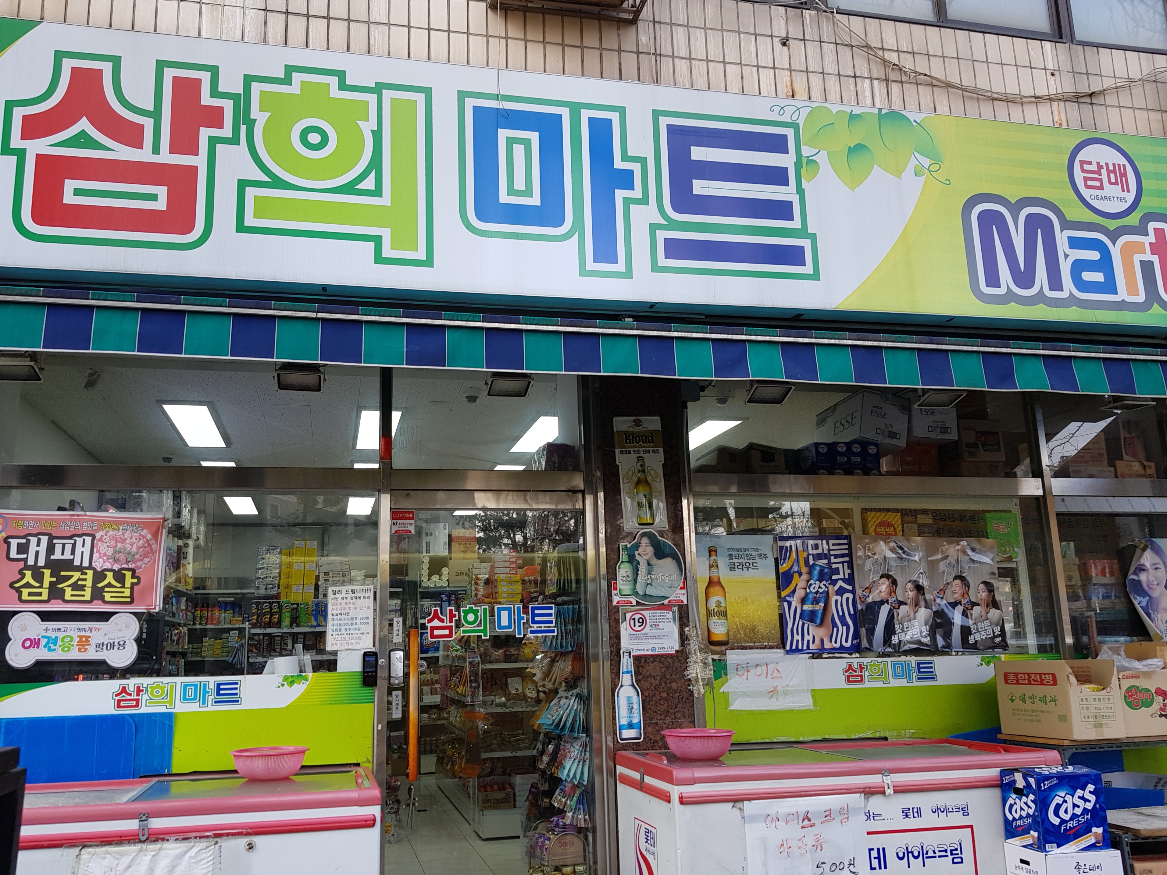 삼희마트