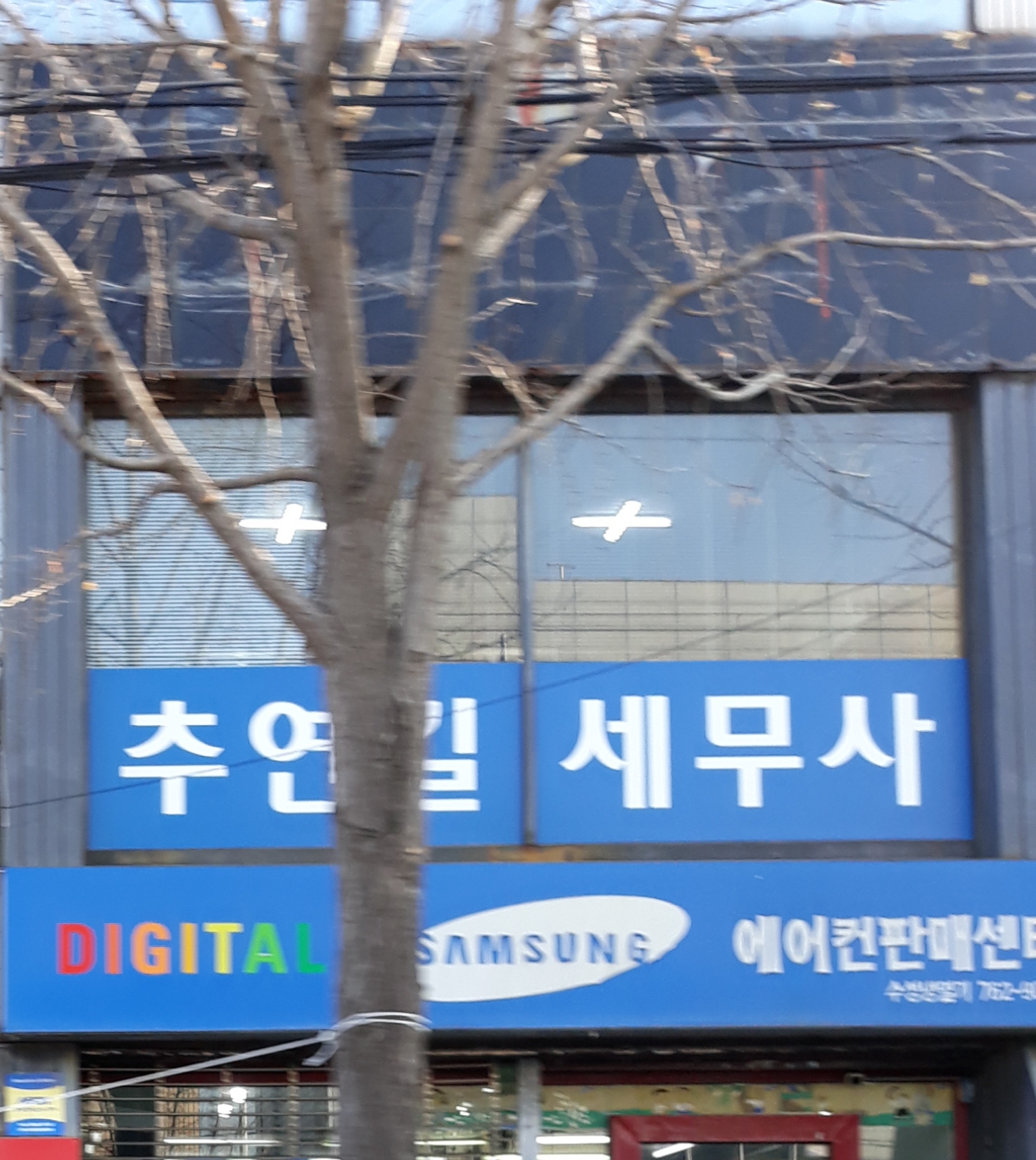 추연길 세무회계 사무소