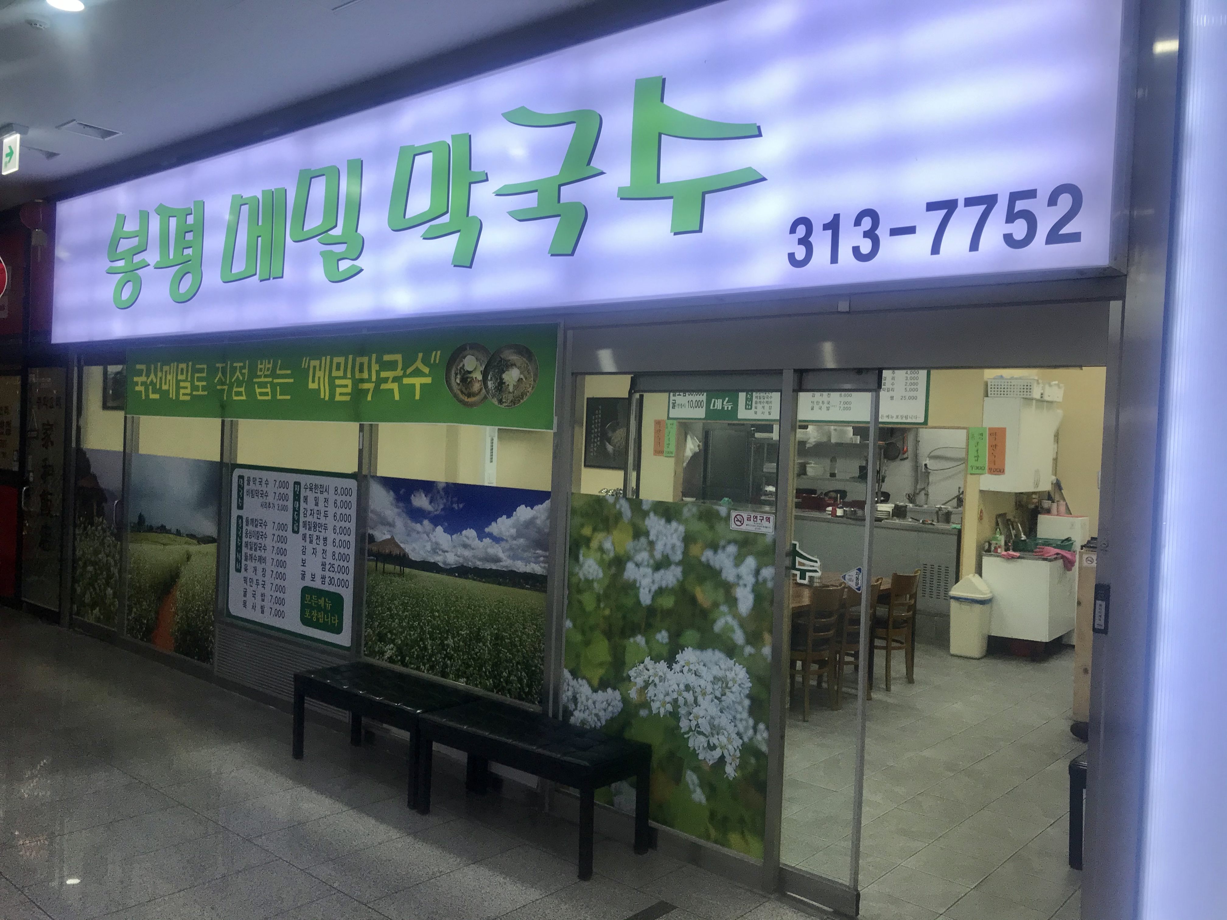 봉평막국수 설명사진
