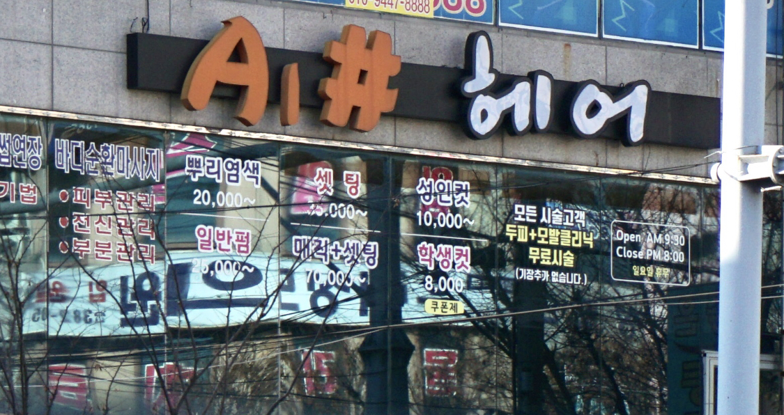 에이원샵헤어