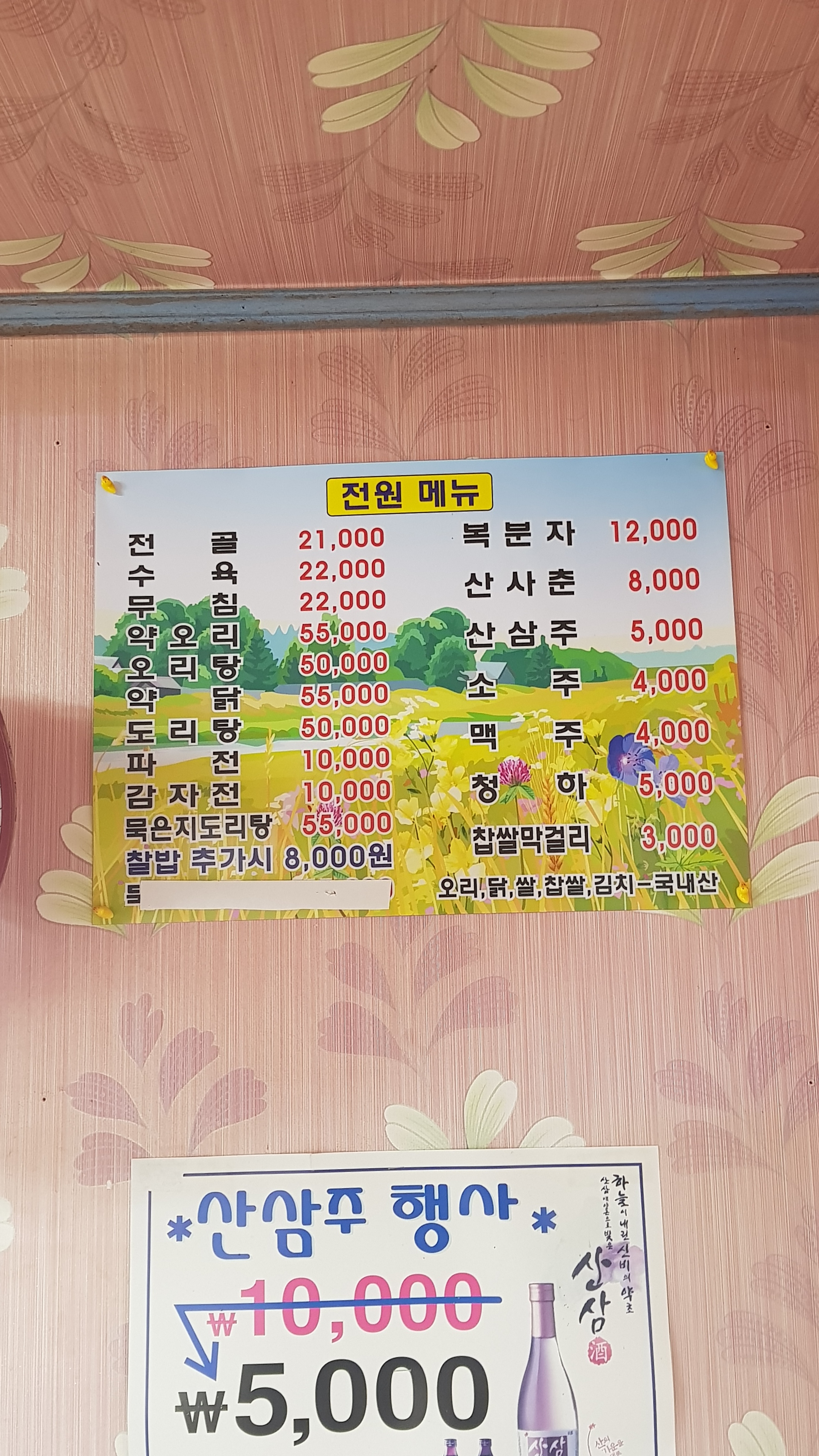 전원식당