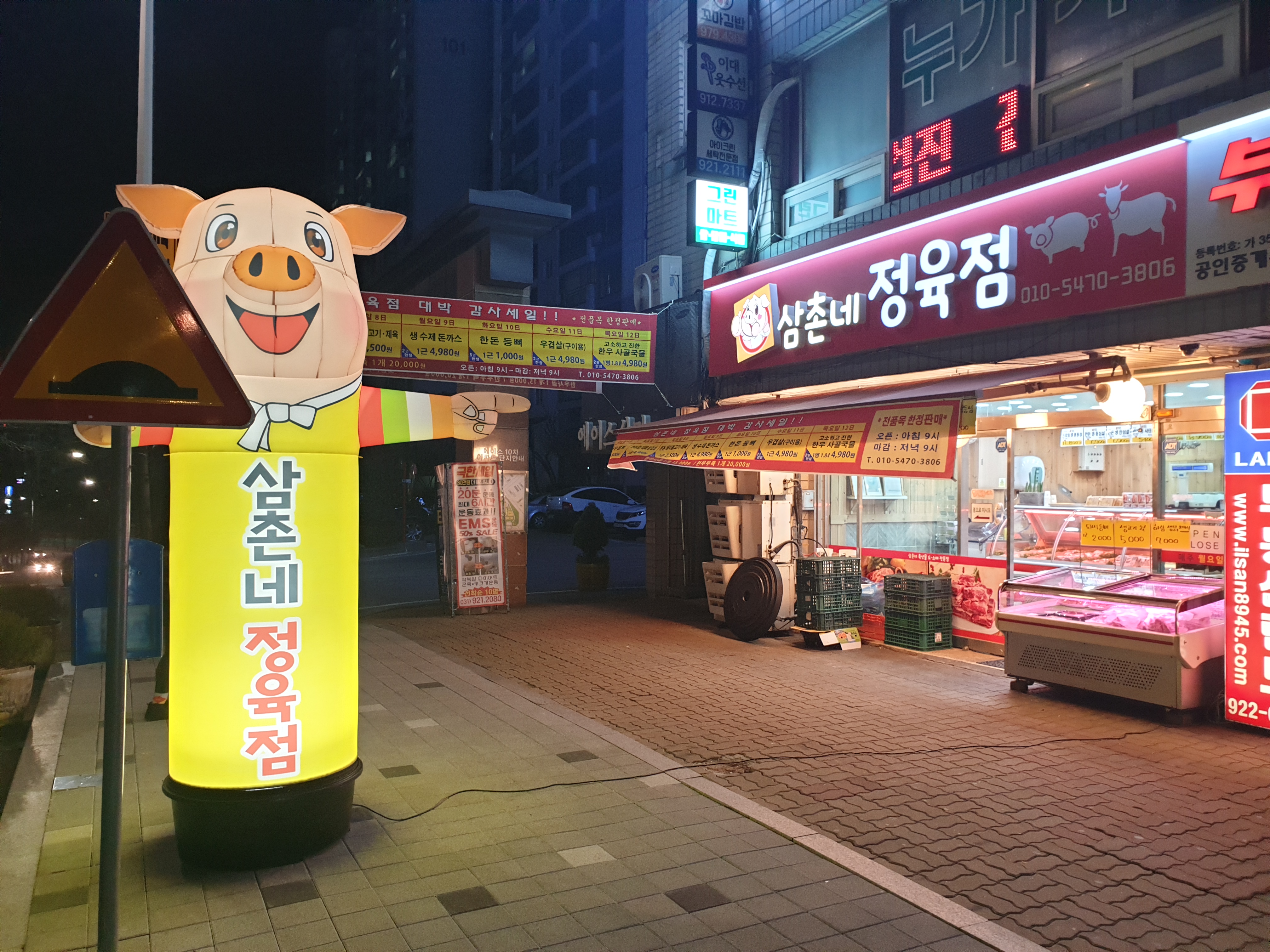 삼촌네정육점