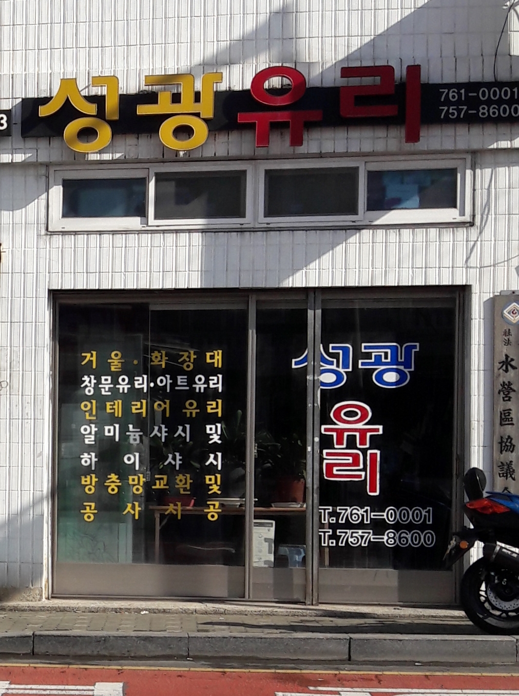 성광유리