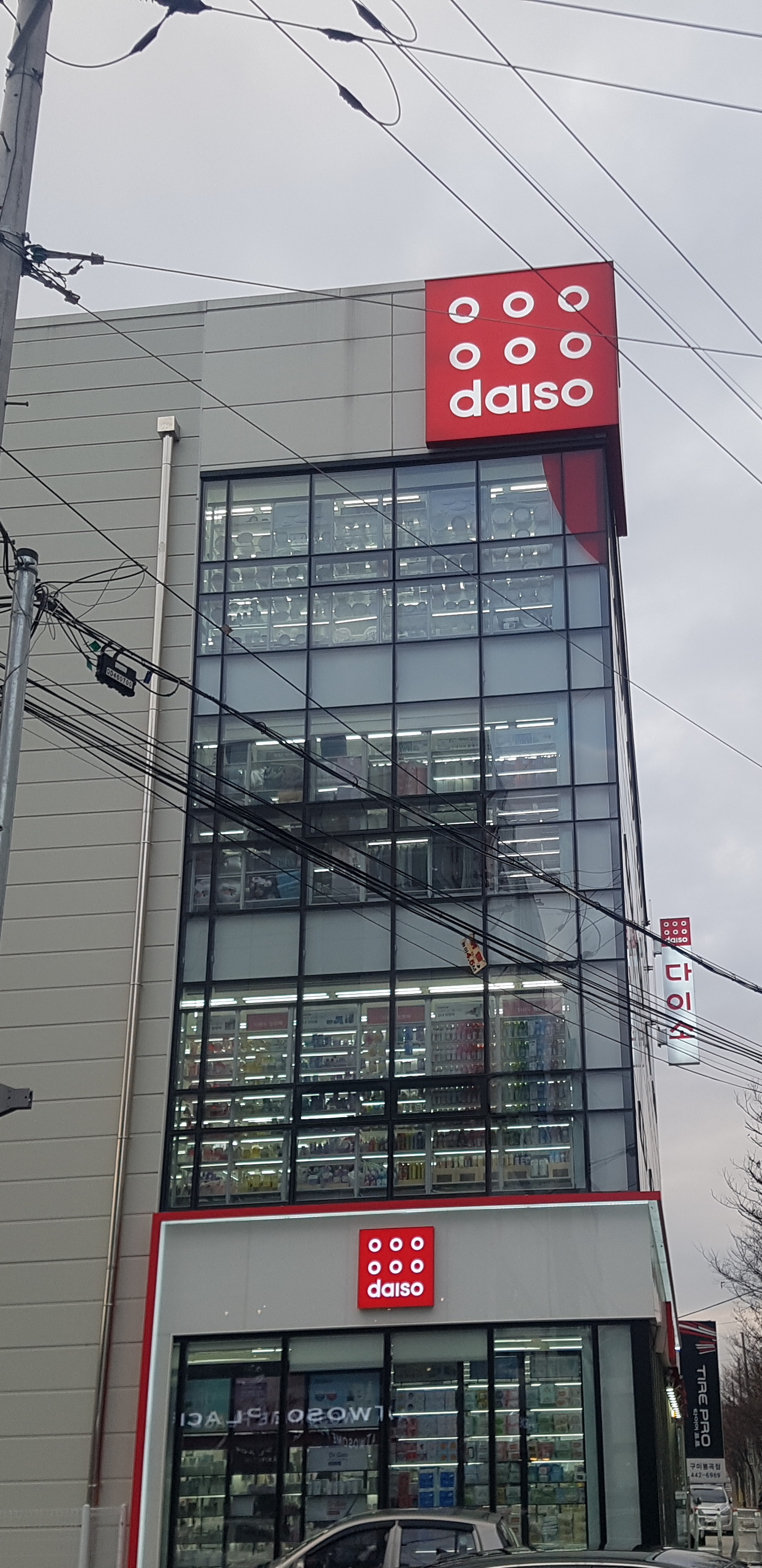 다이소 구미봉곡본점