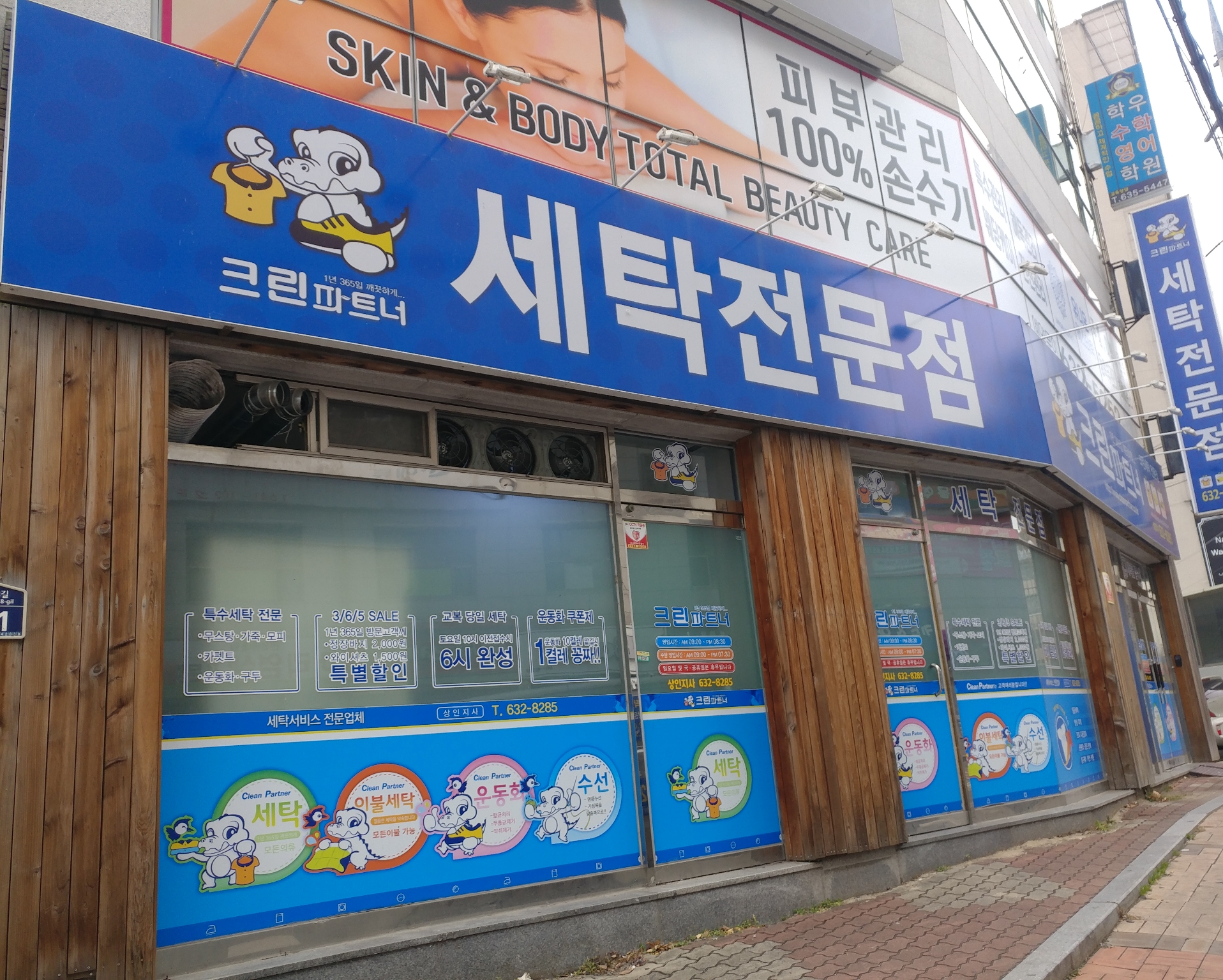 크린파트너 상인지사