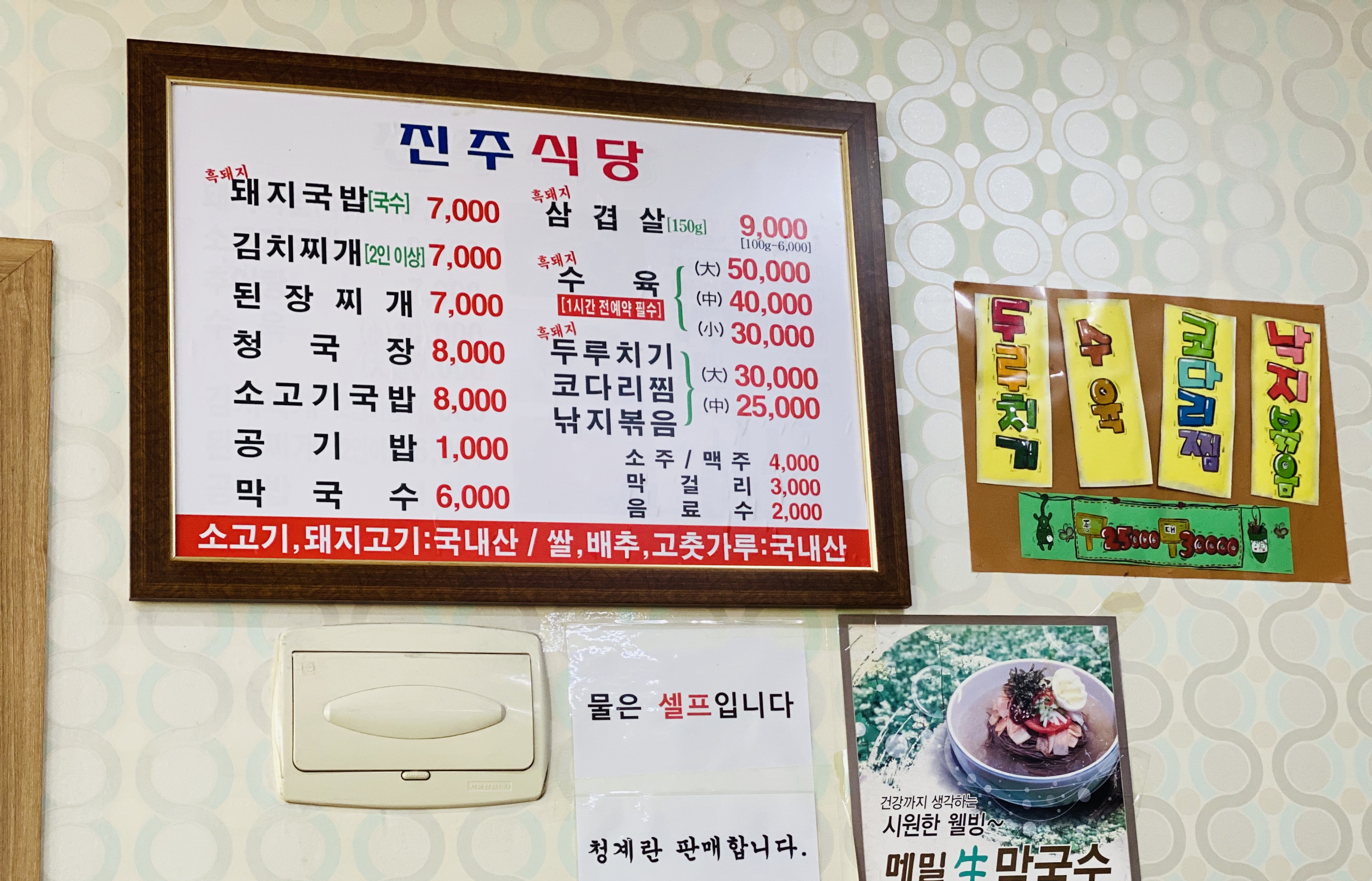 진주식당