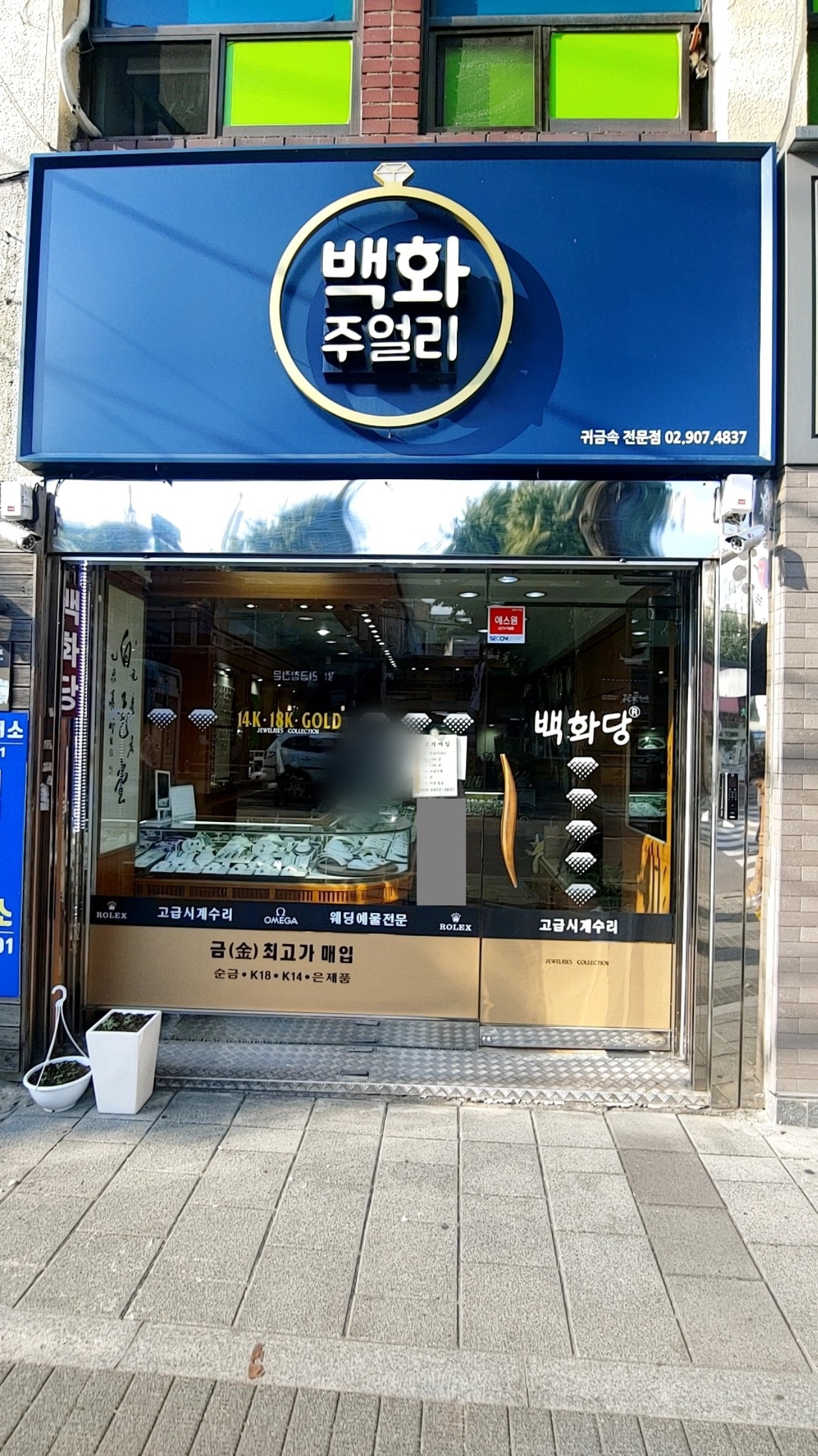 백화주얼리