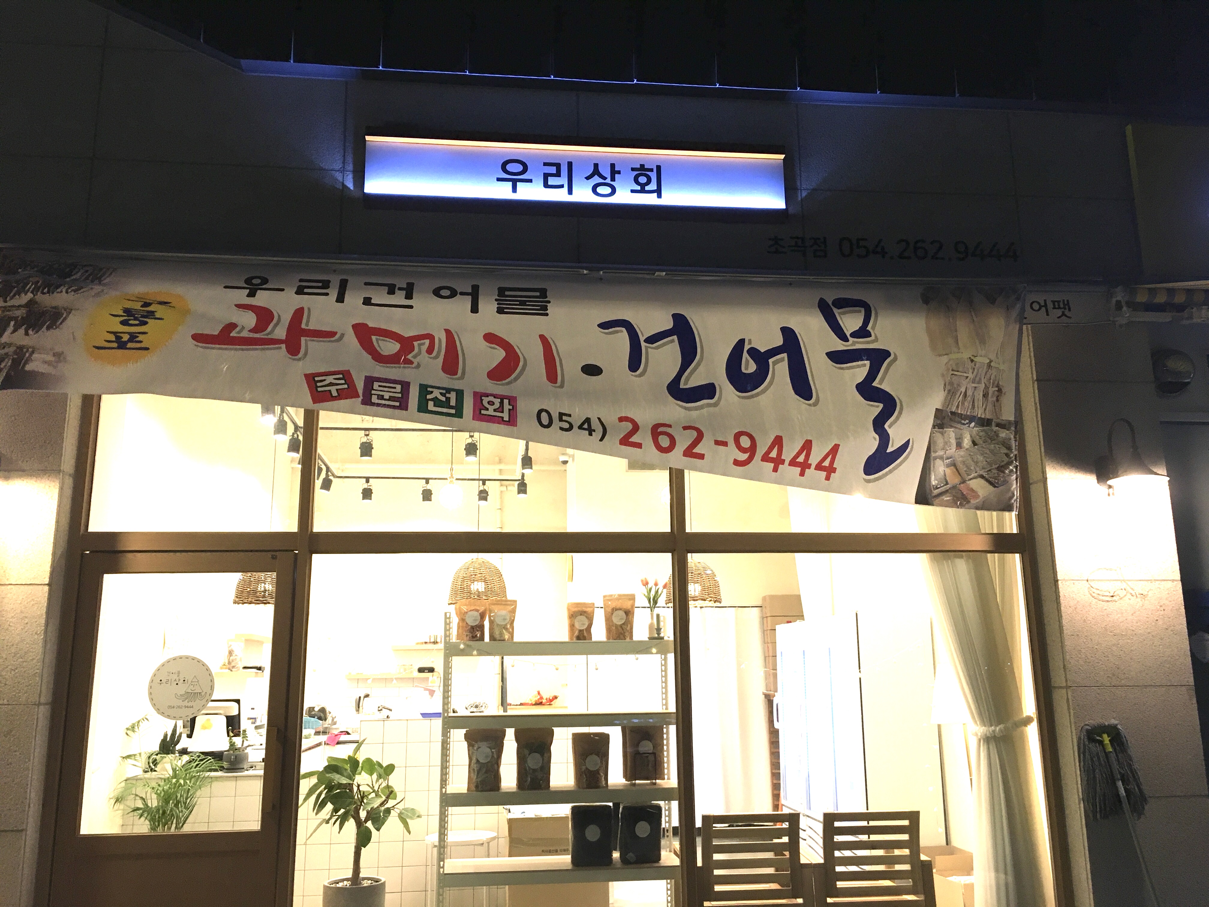 우리상회