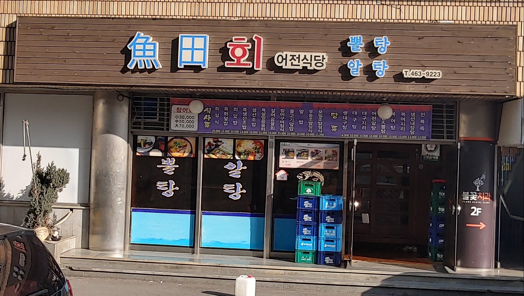 어전식당