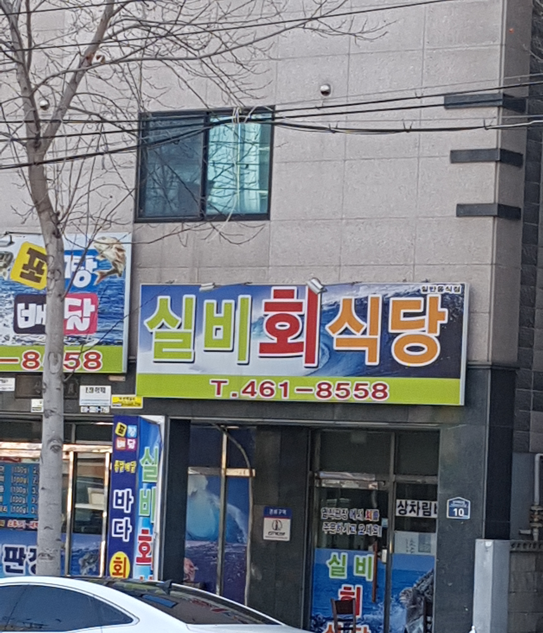 바다수산회직판장