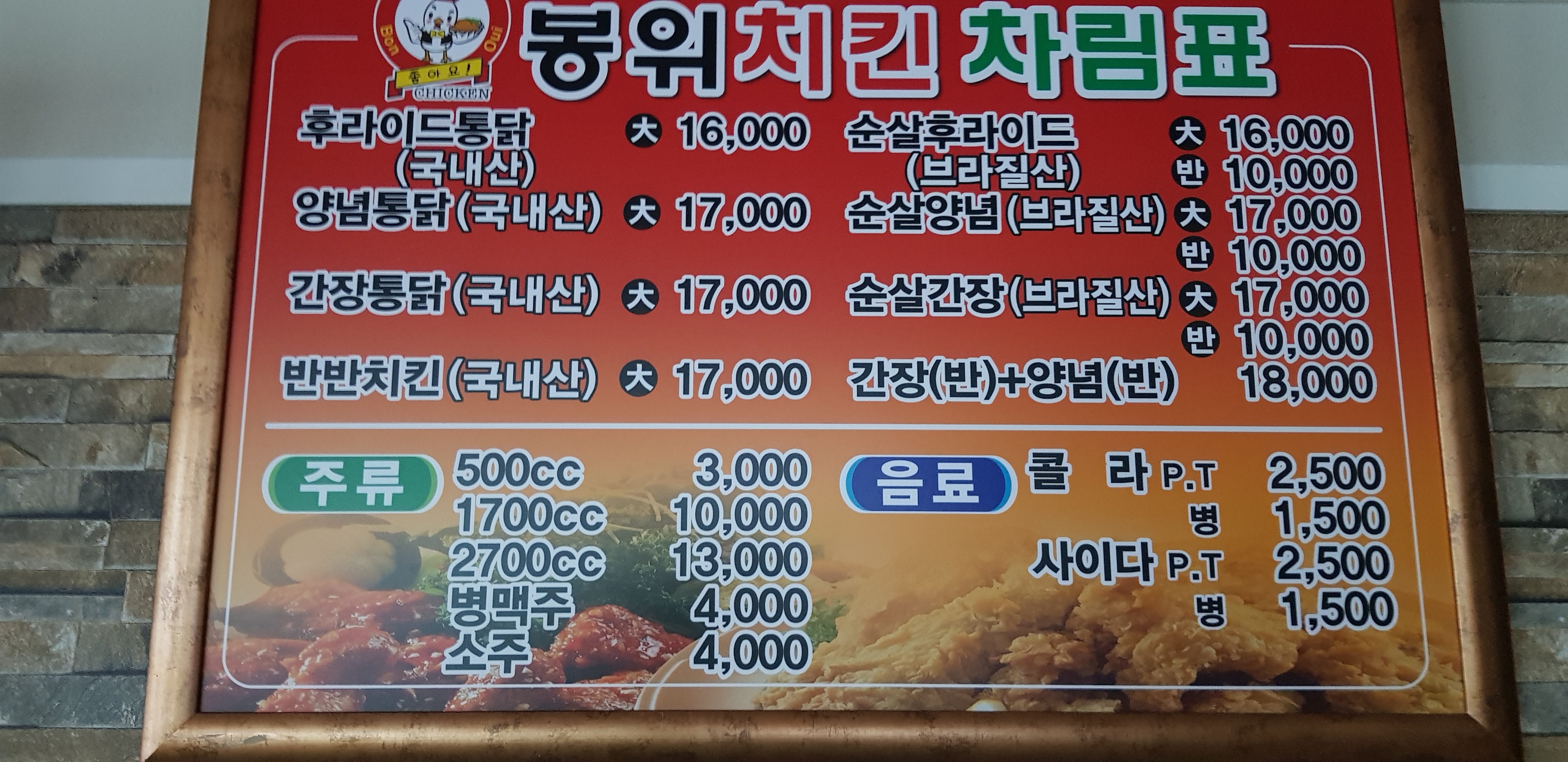 봉위치킨