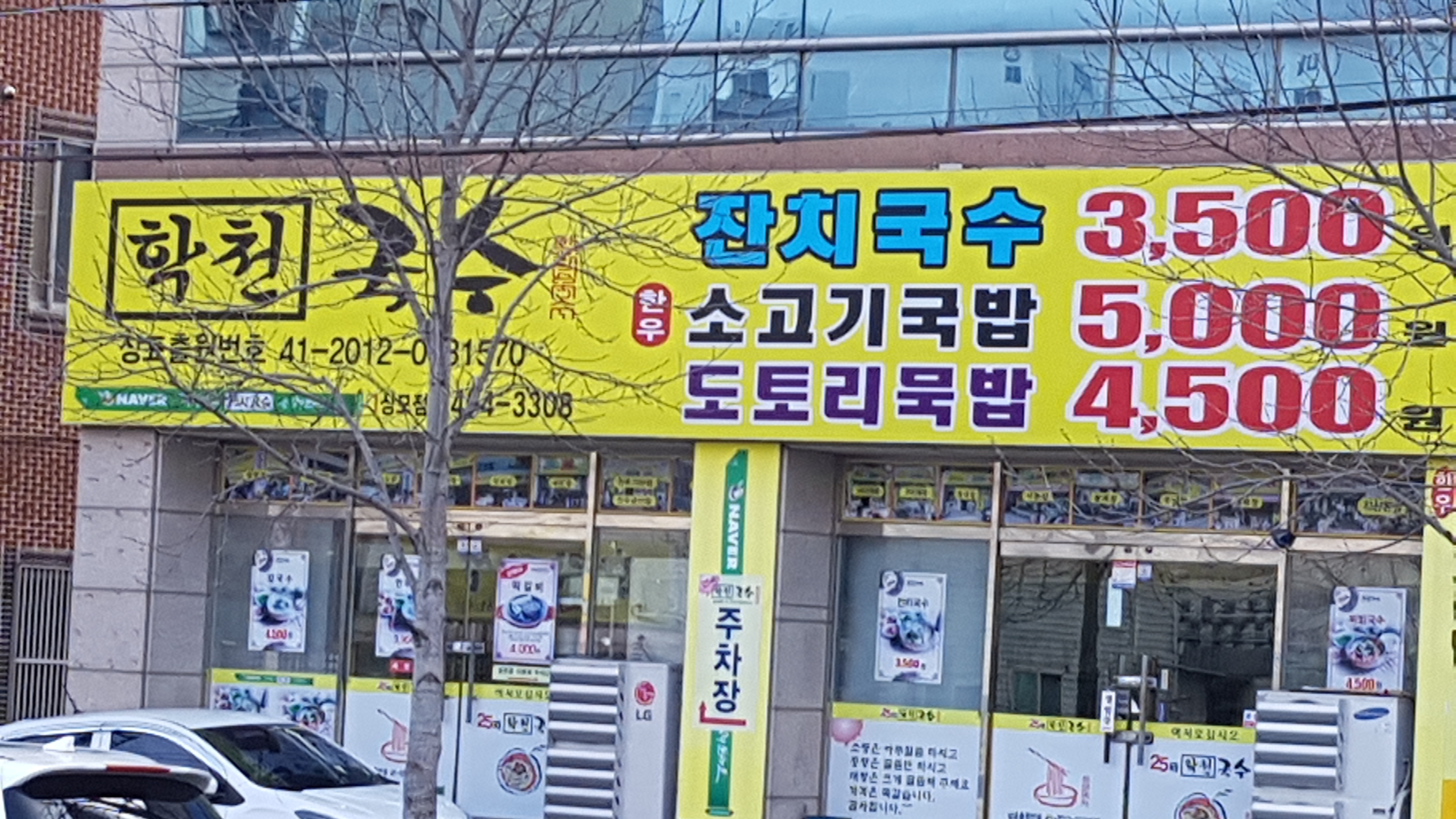 학천국수 상모점