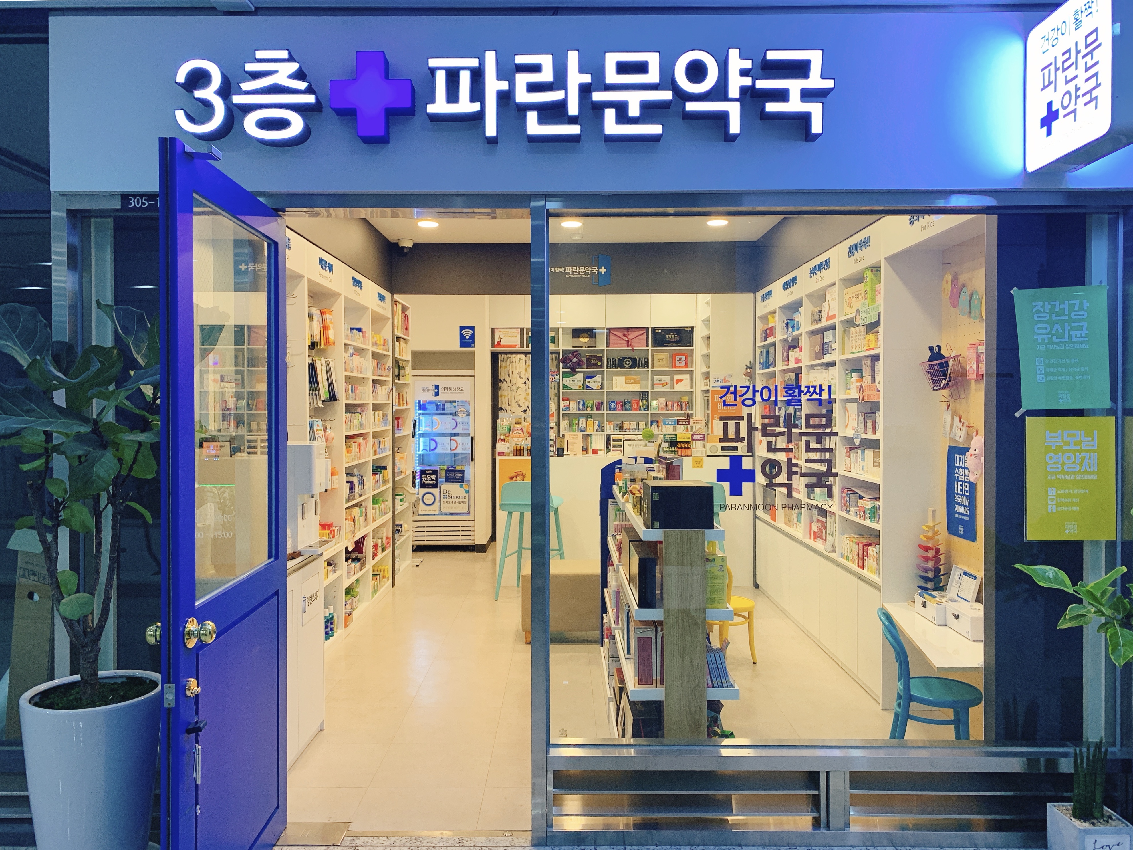 3층파란문약국