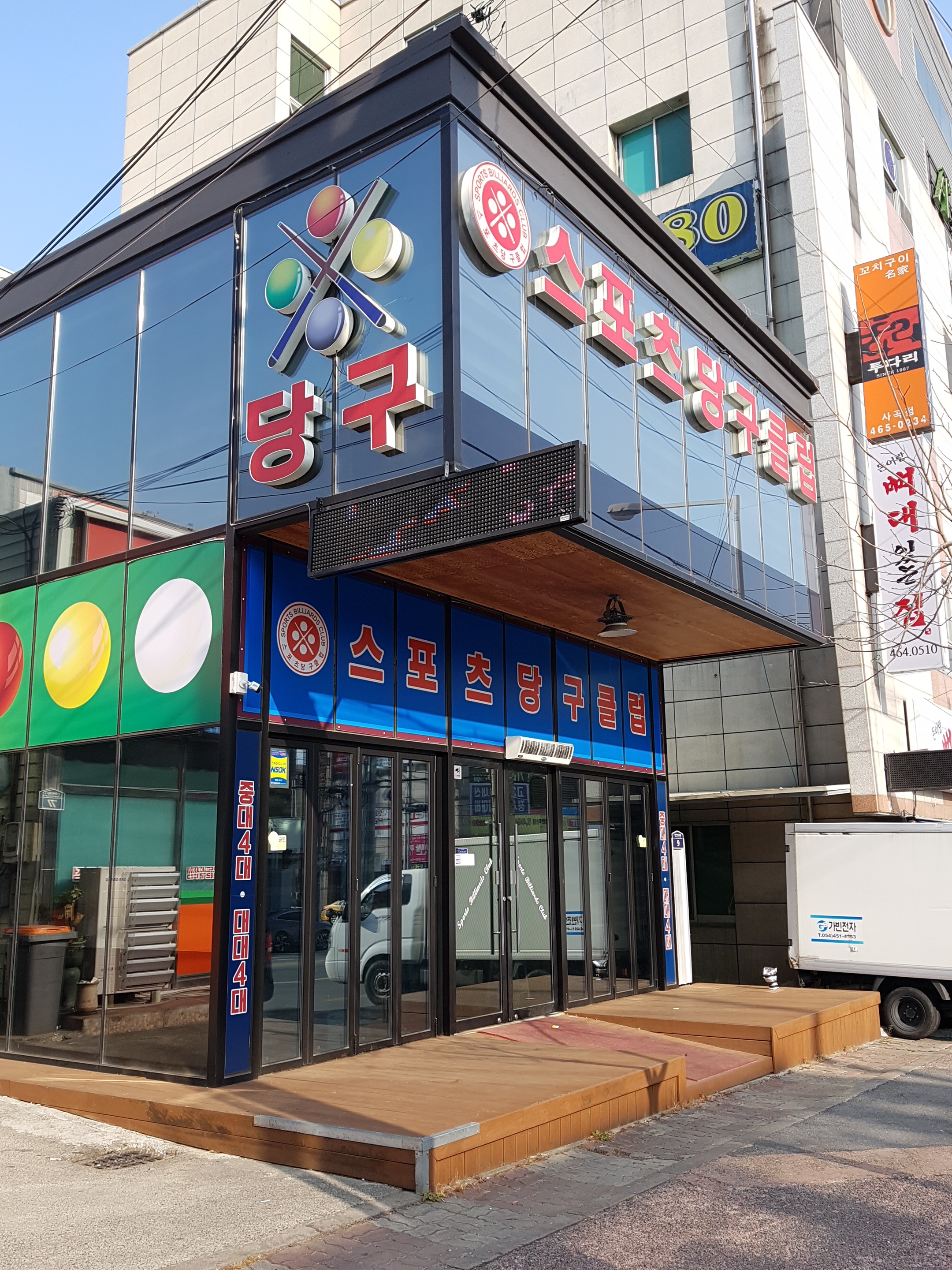 스포츠당구클럽