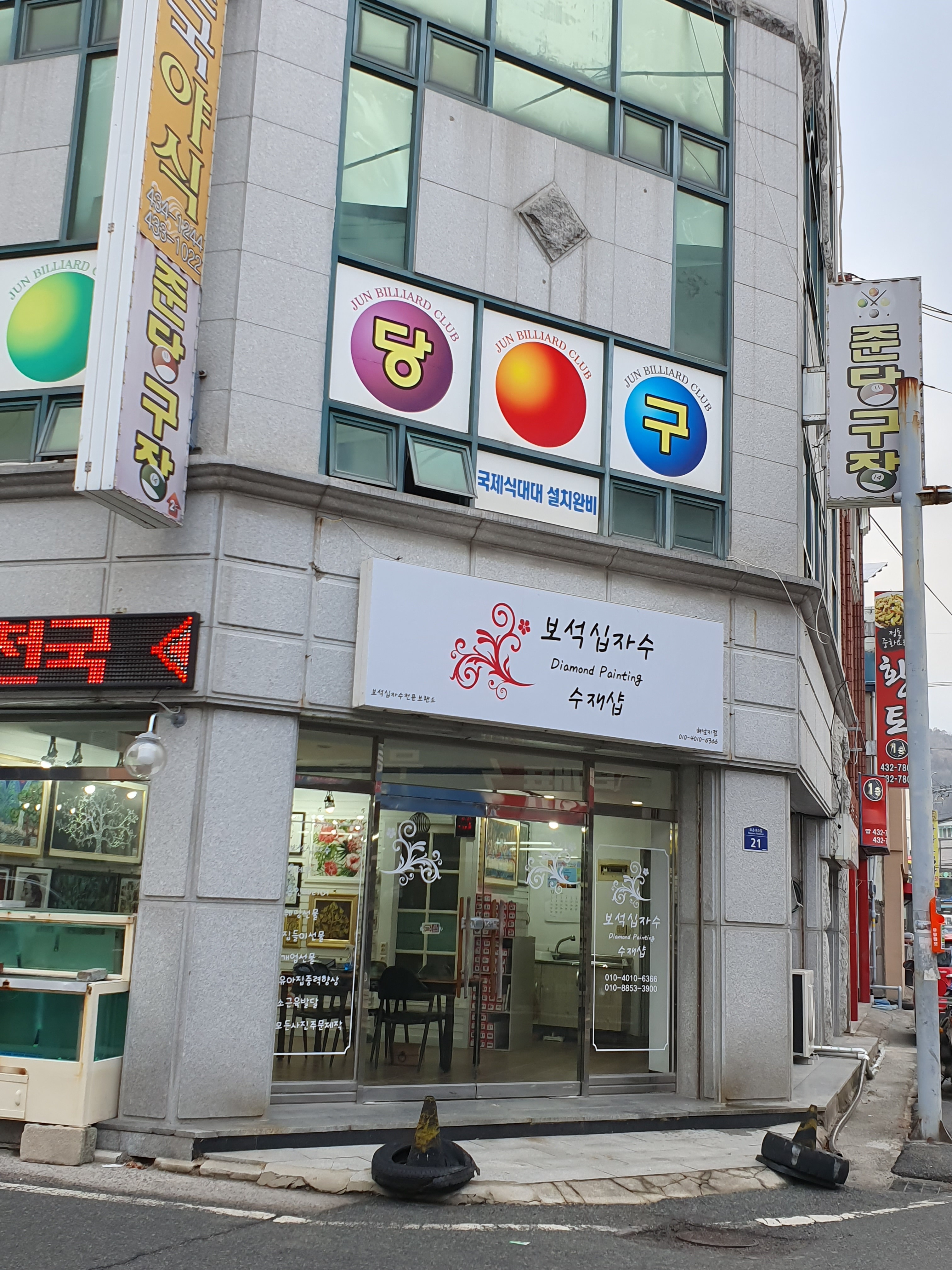 준당구장