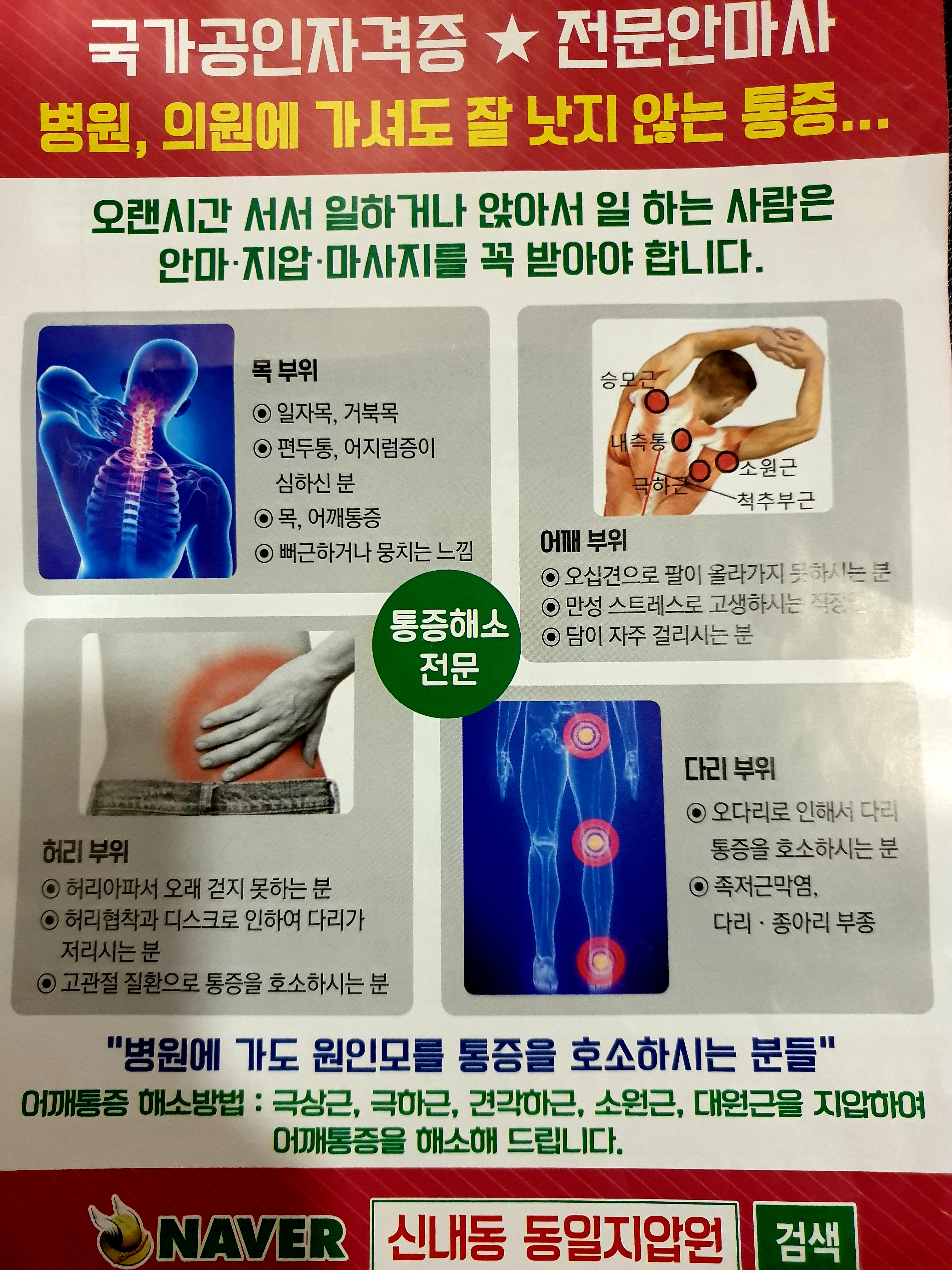 동일지압안마원