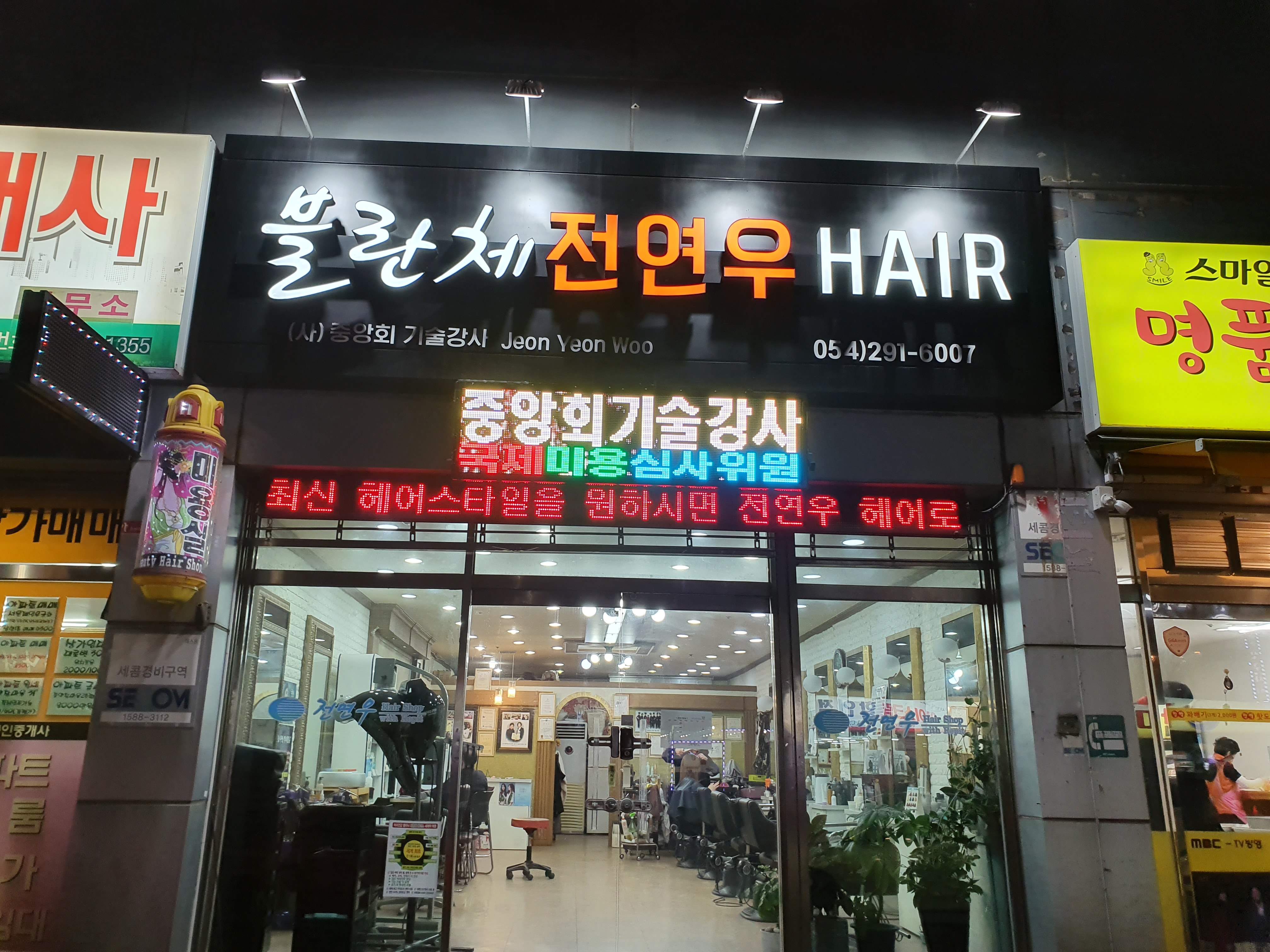 블란체전연우헤어샵