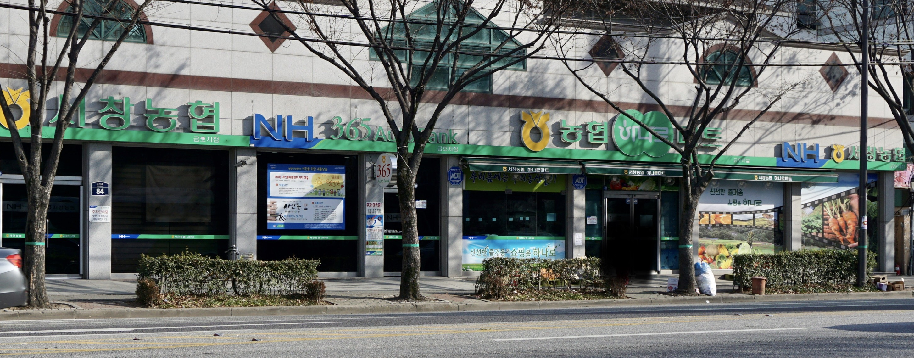 서창농협하나로마트 금호지점