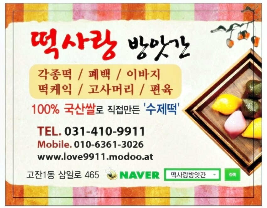 떡사랑