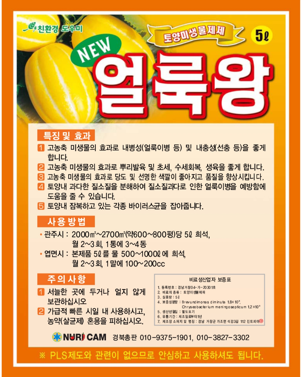 태광미생물