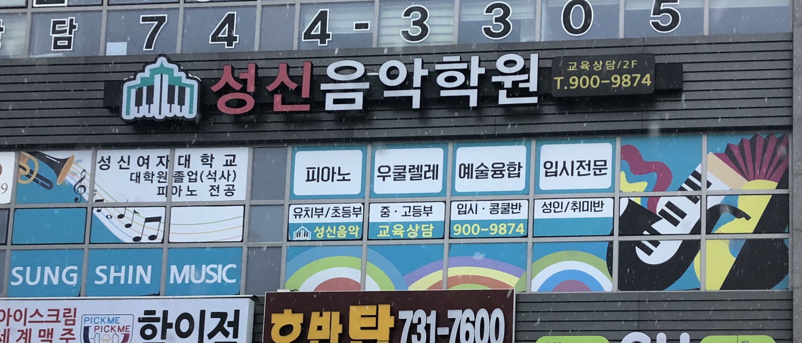성신음악학원