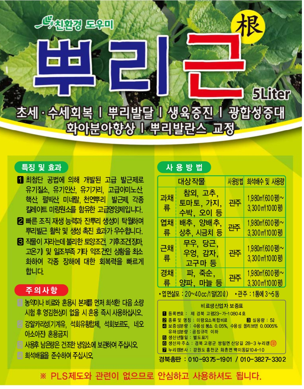 태광미생물