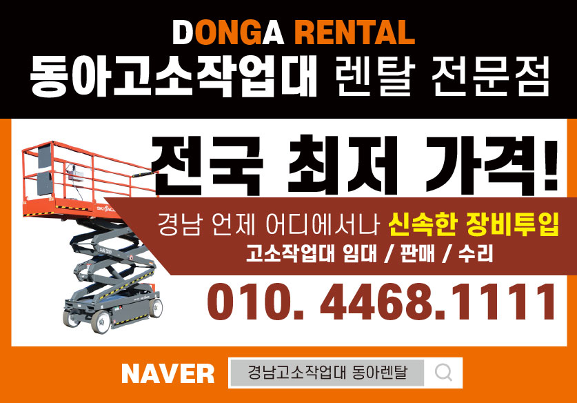 동아리프트고소작업대렌탈
