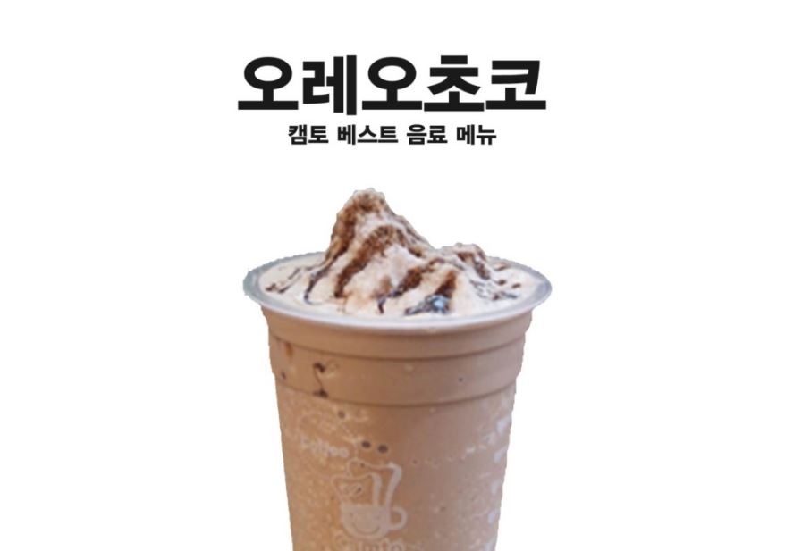 캠토