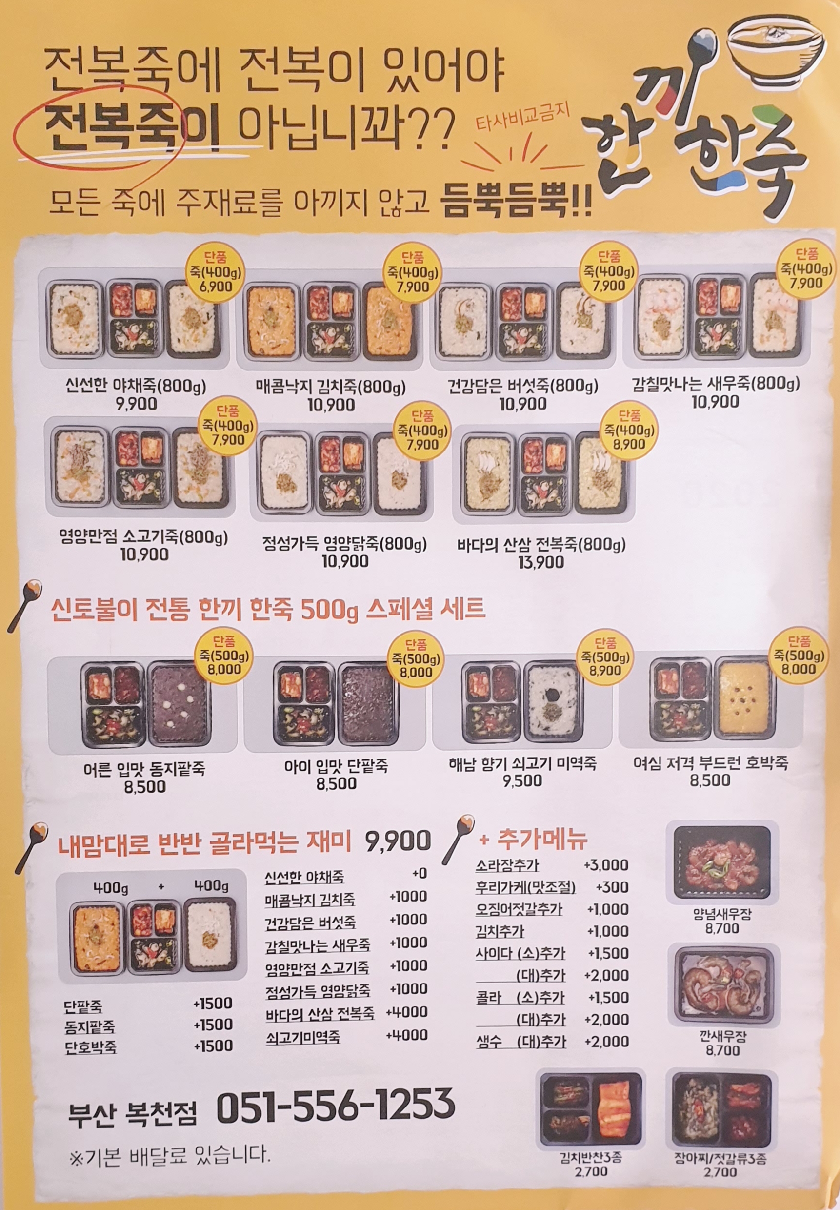 한끼한죽