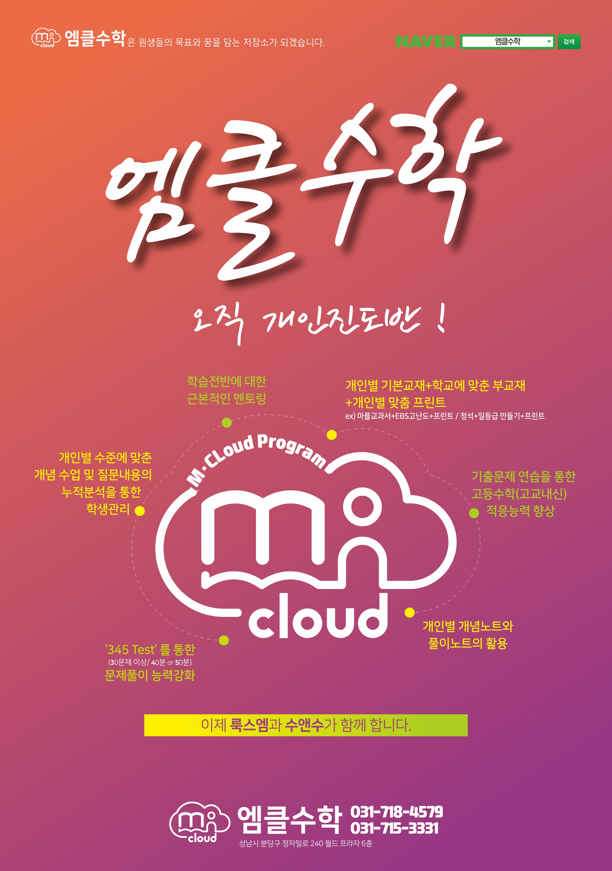 엠클수학학원