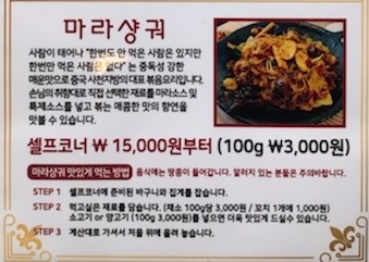 야미마라탕 의정부13호점