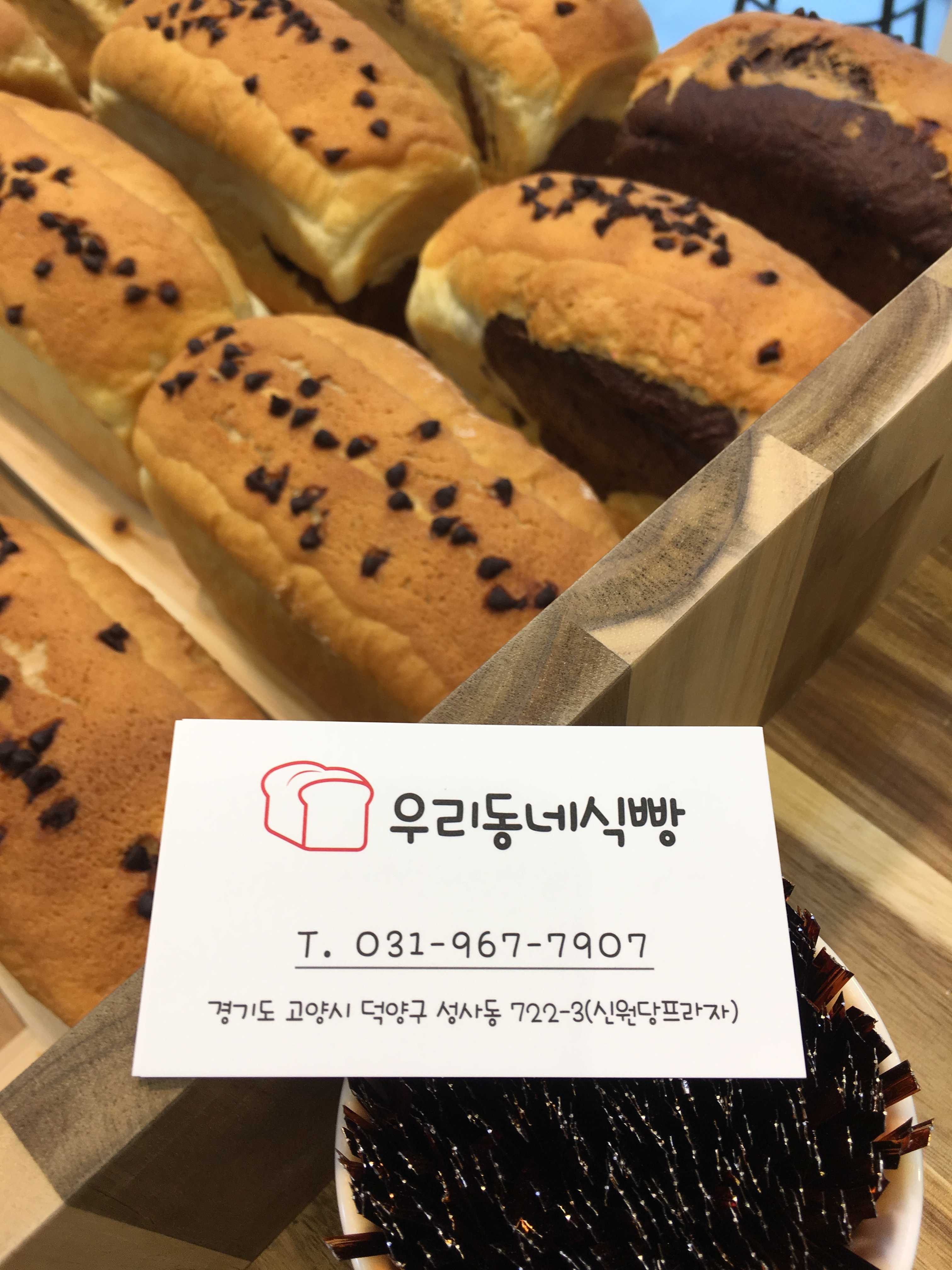 우리동네식빵