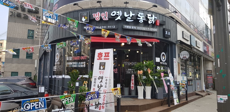 명인옛날통닭 마천점
