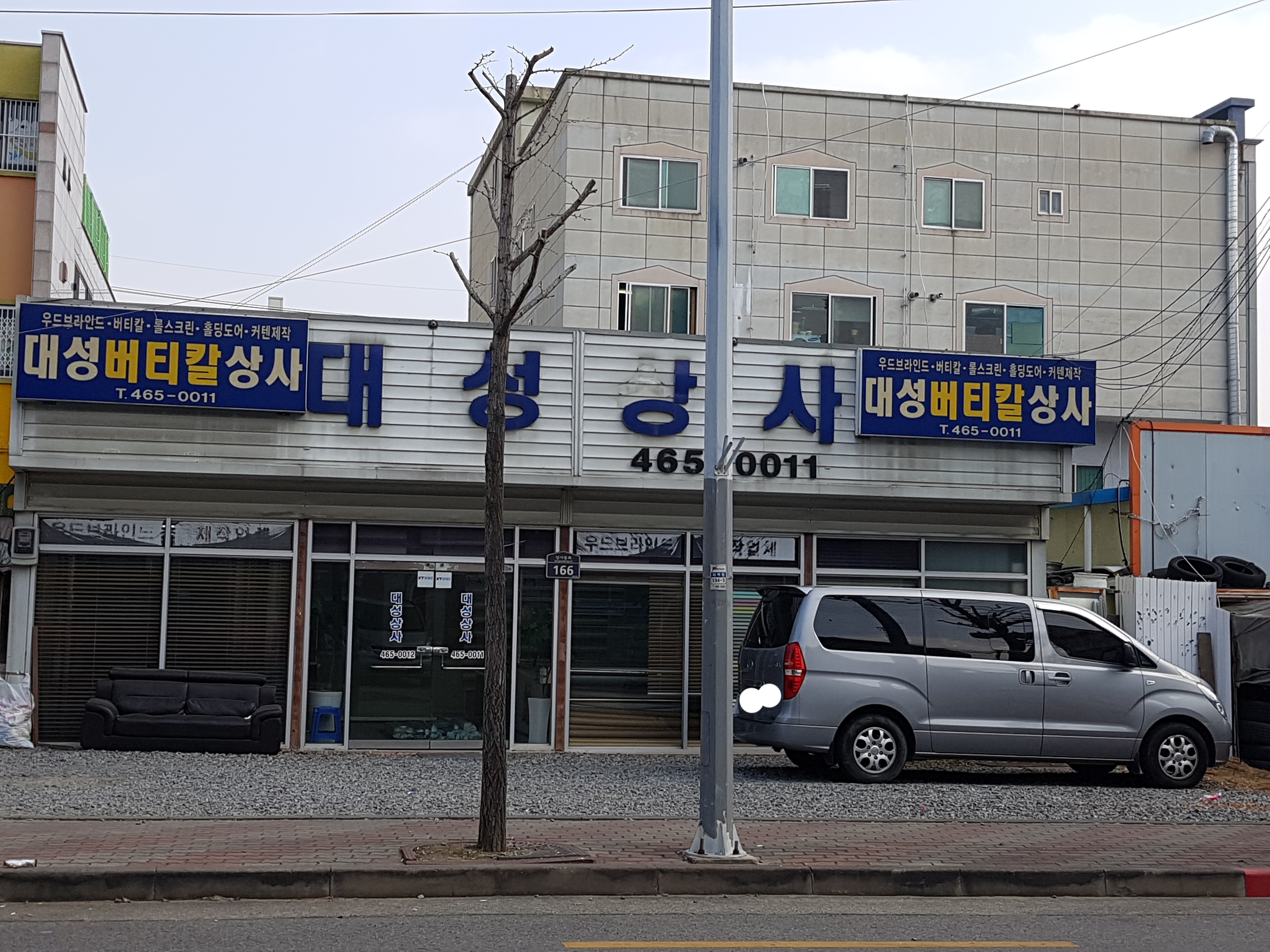 대성상사