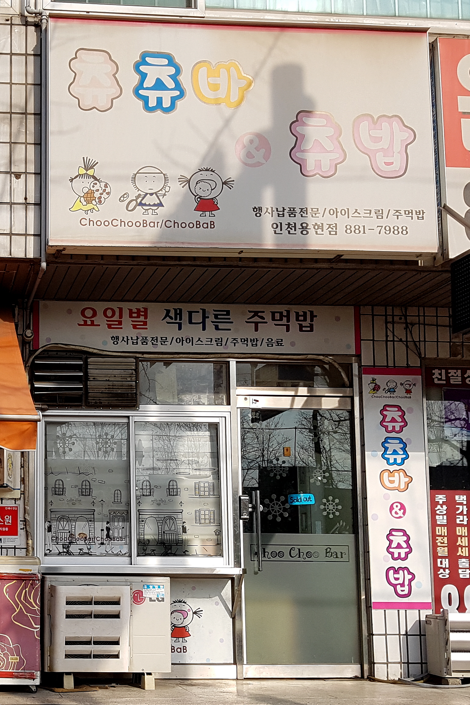 츄츄바엔츄밥