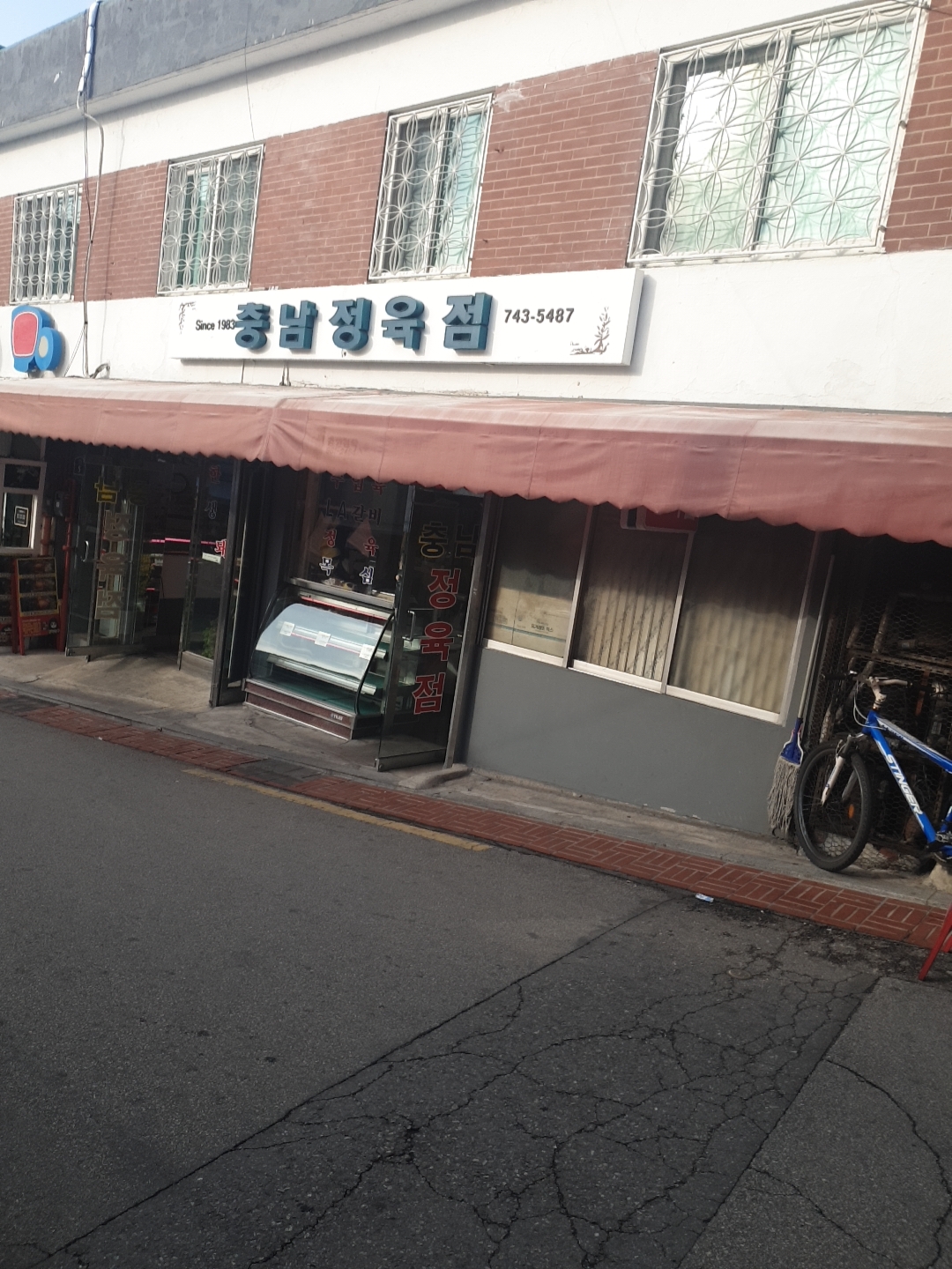 충남정육점