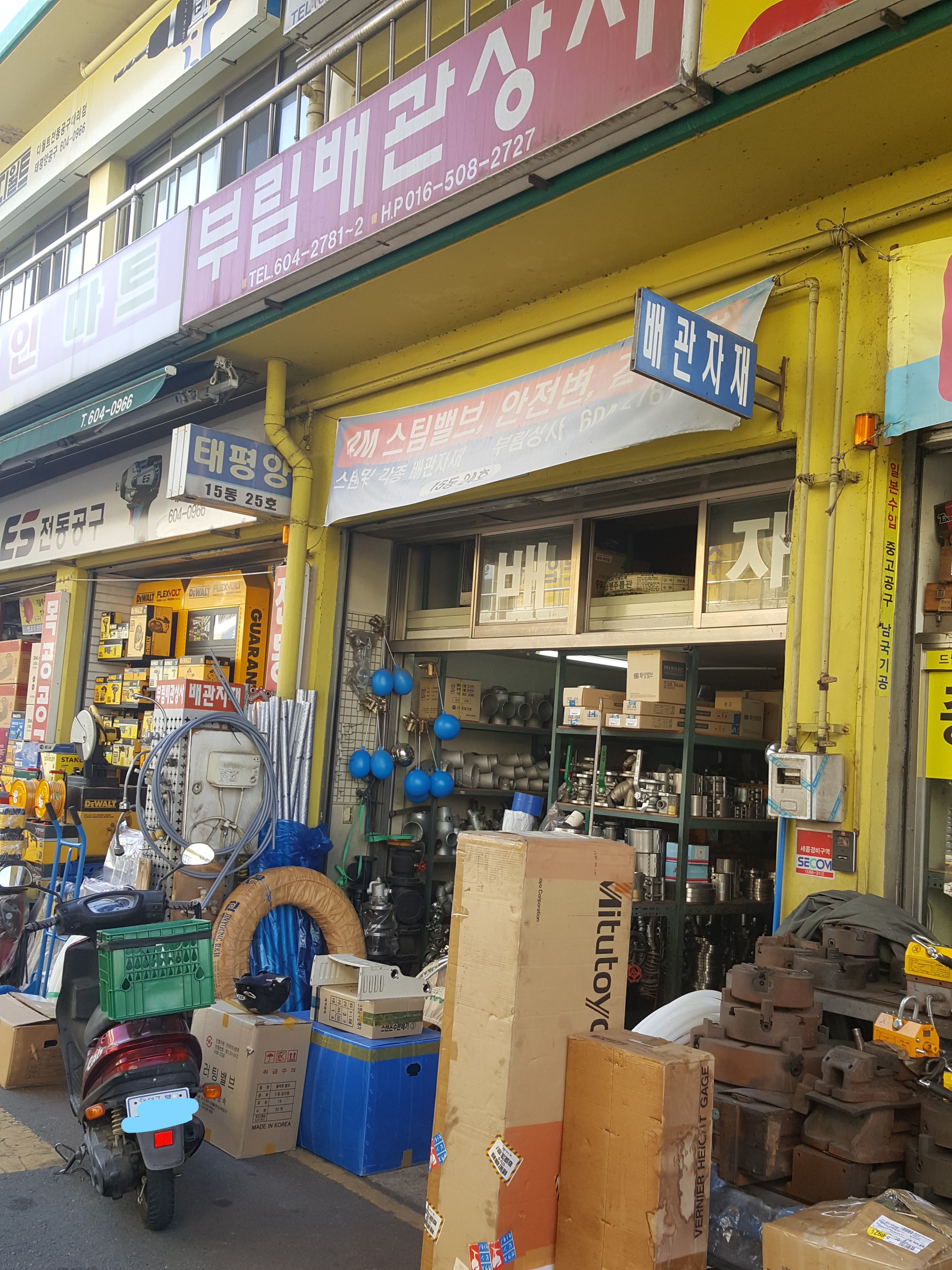 부림배관상사