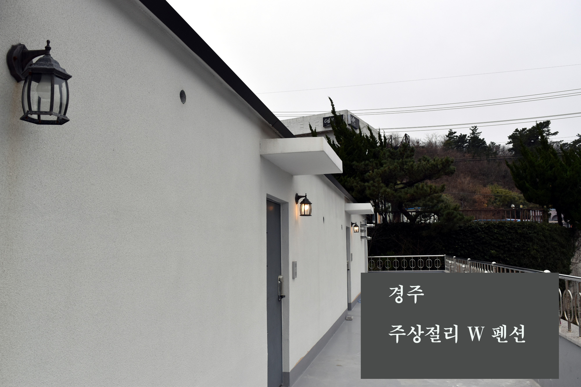 주상절리W펜션