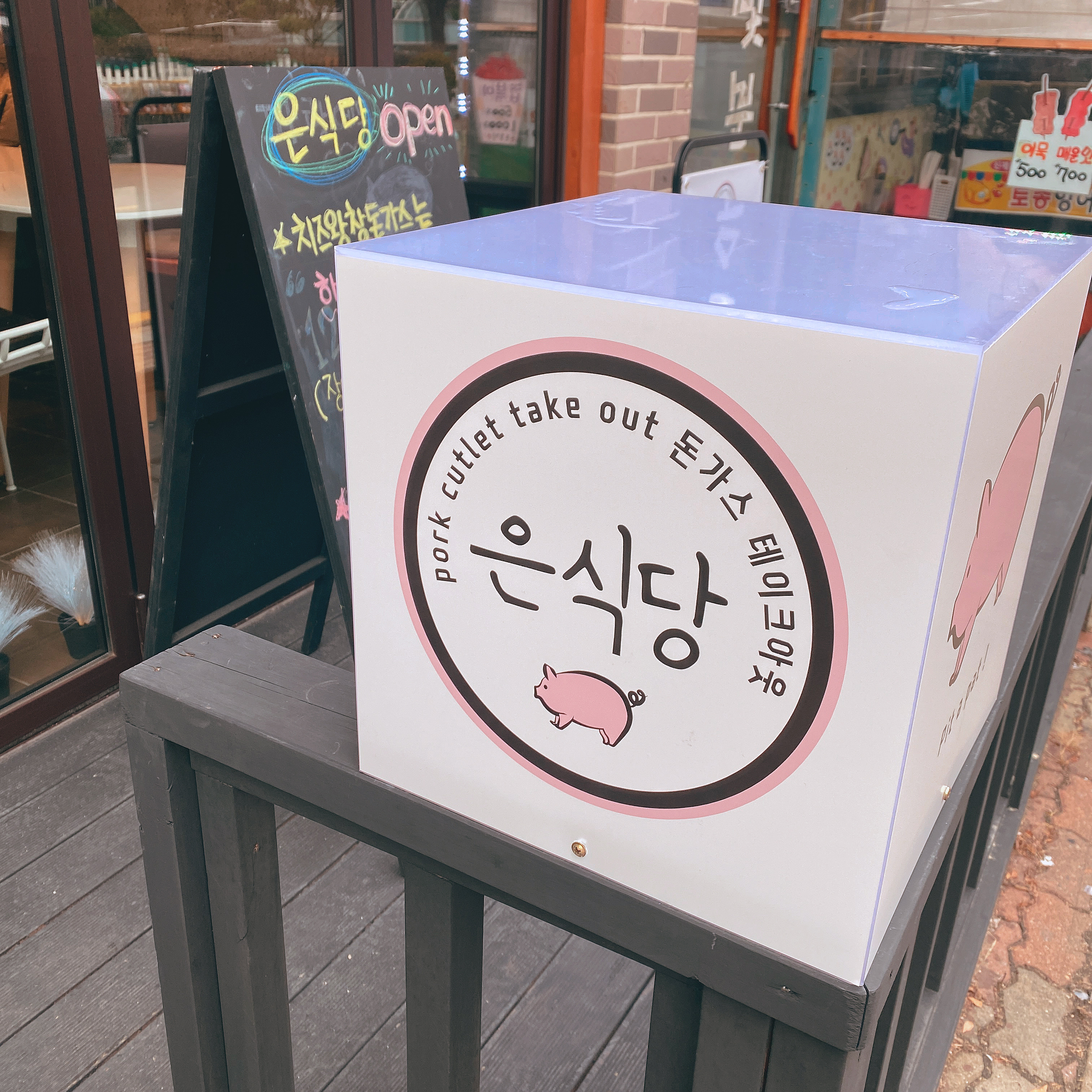 은식당 검암점