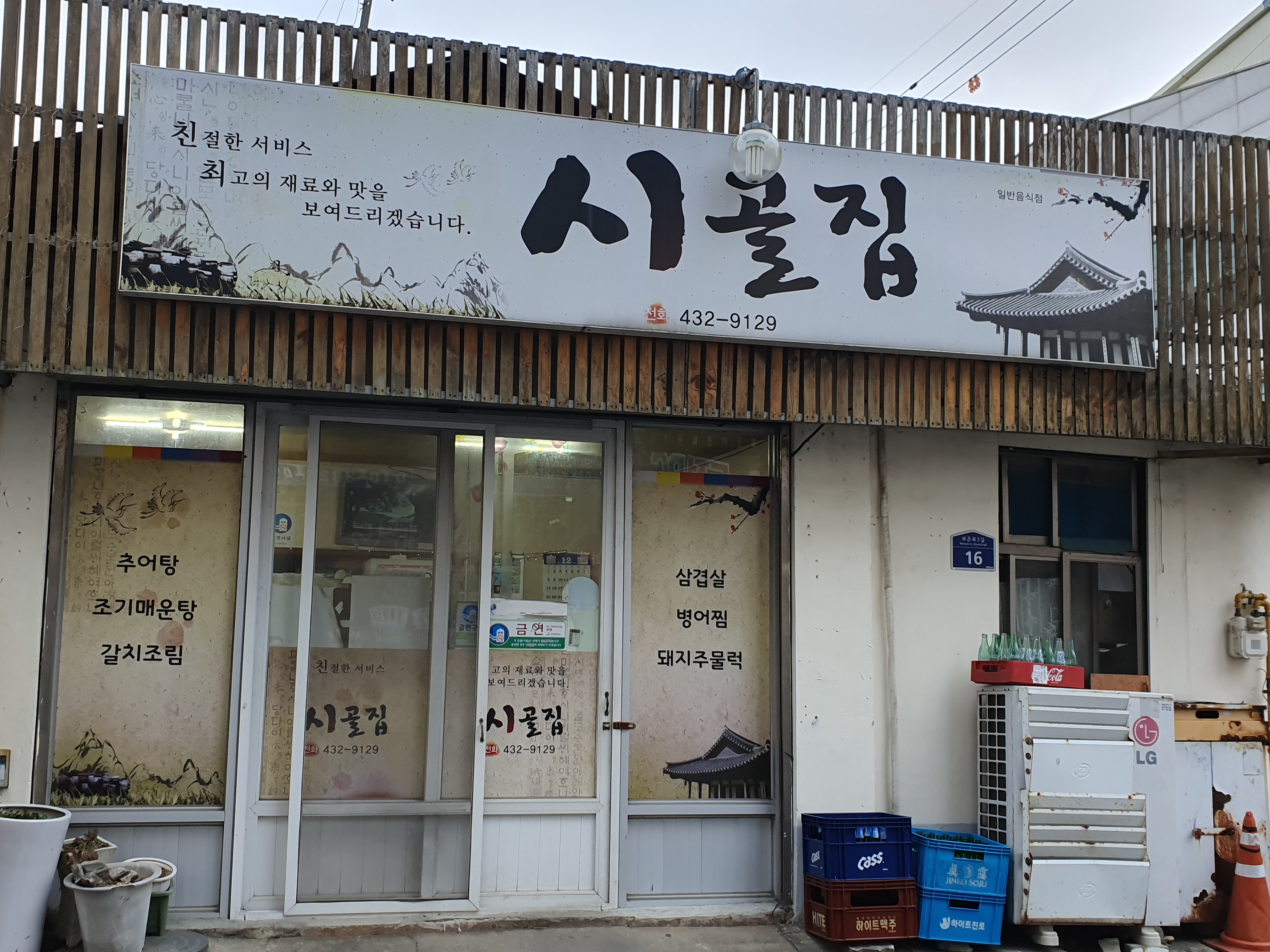 시골집