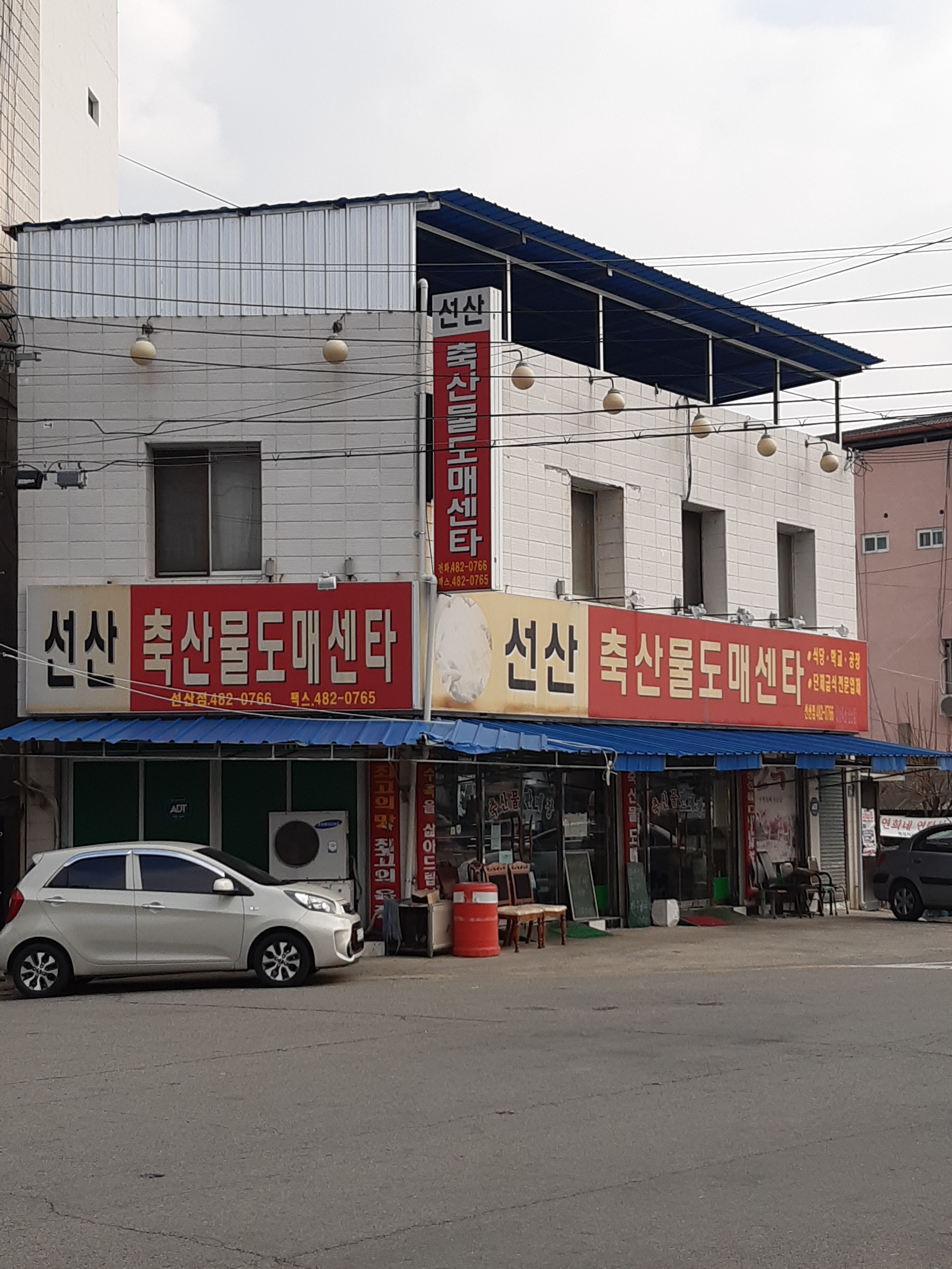 선산축산물도매센타