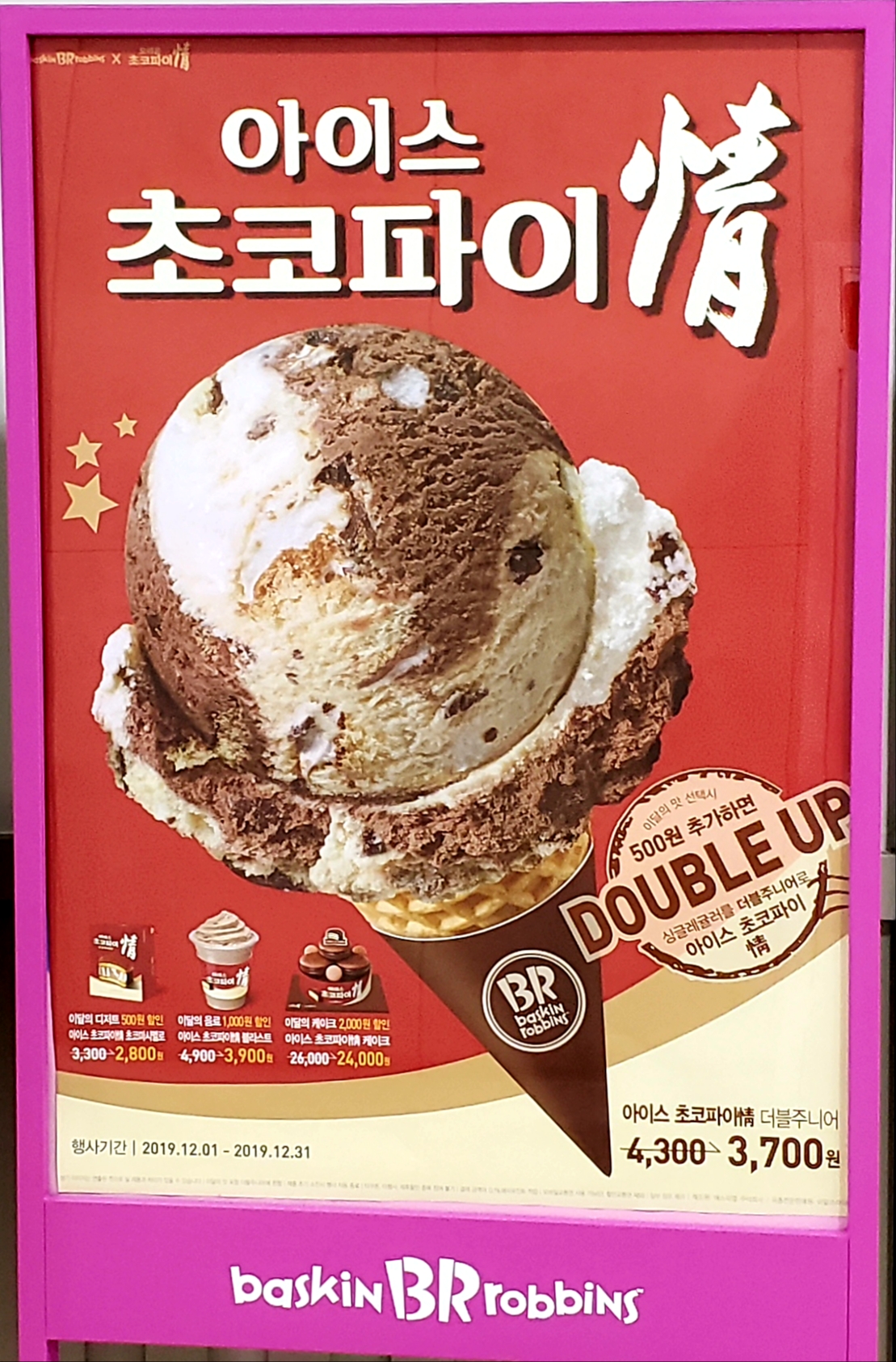 배스킨라빈스 서울대병원점