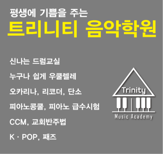 트리니티음악학원