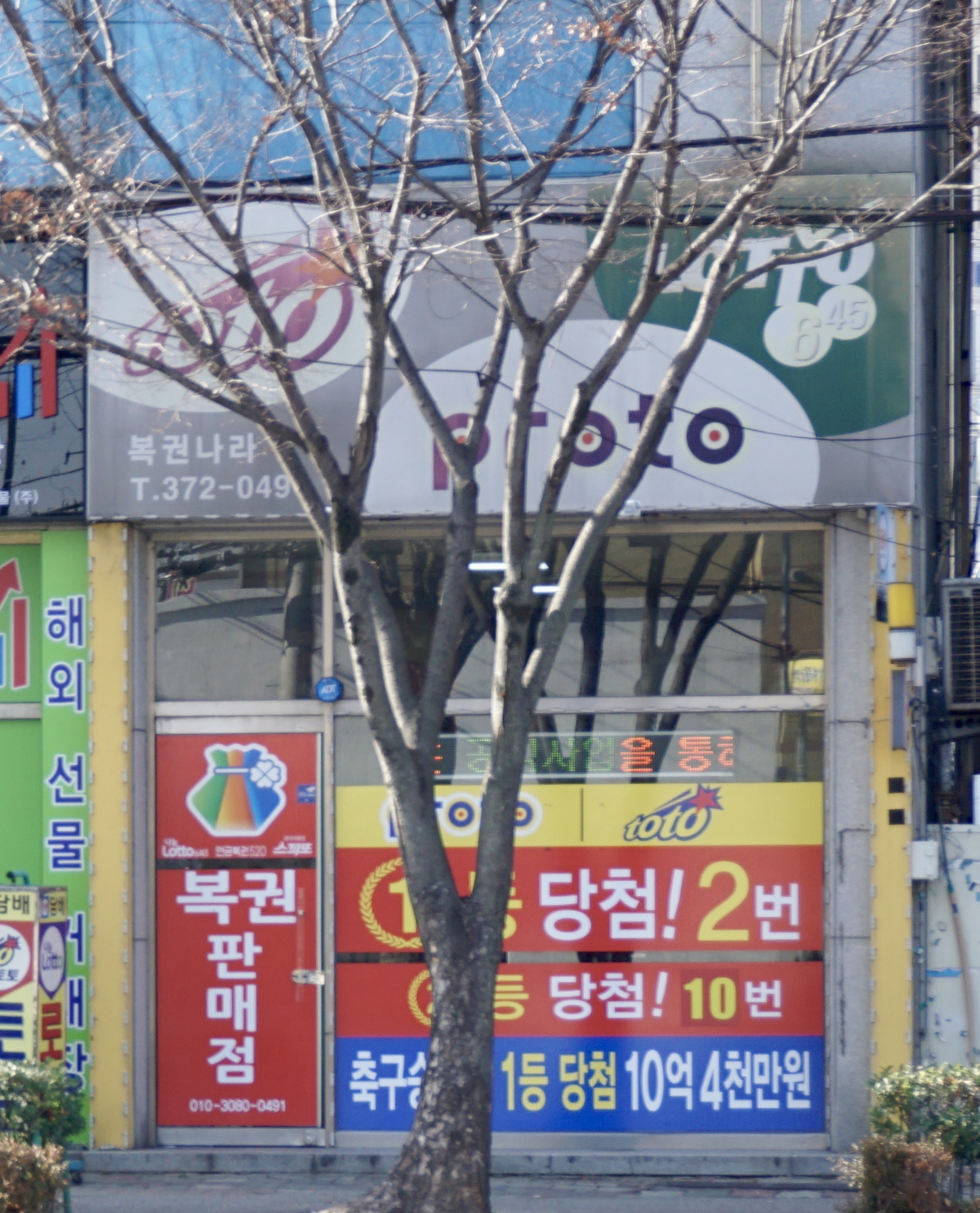 복권나라 운천점