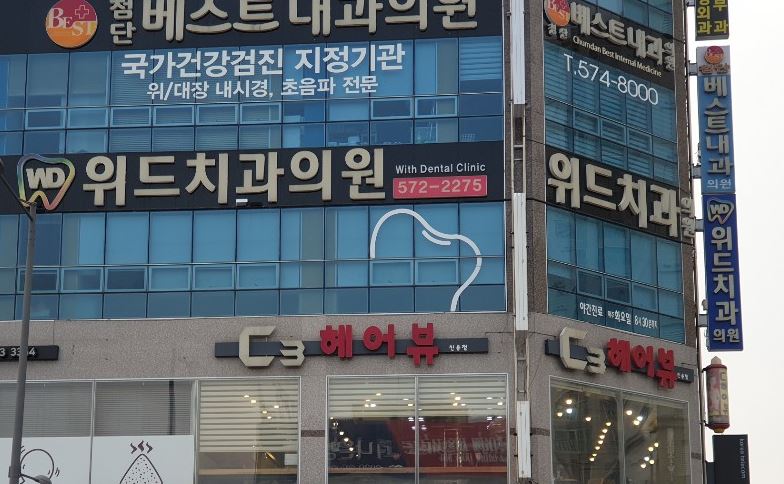 위드치과의원 대표 이미지