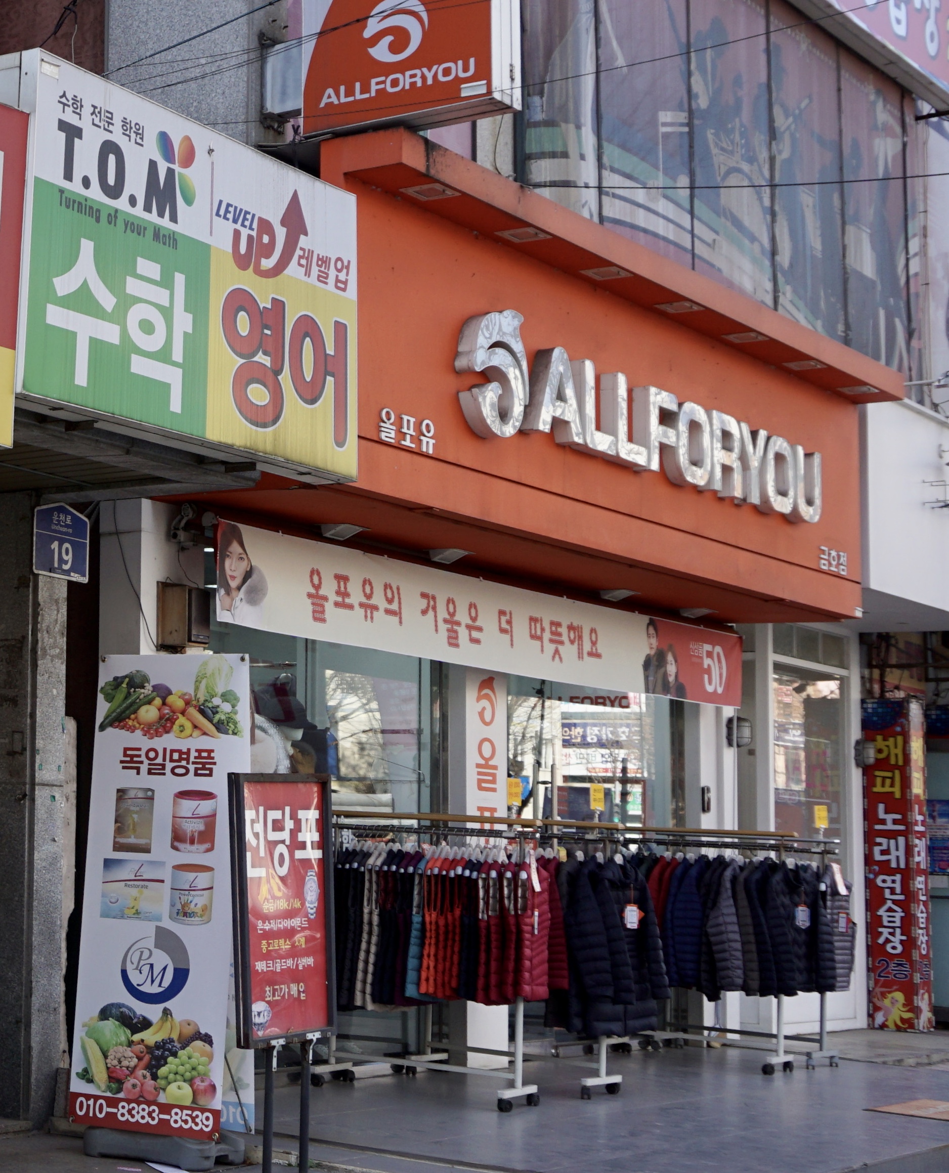 올포유 광주금호점