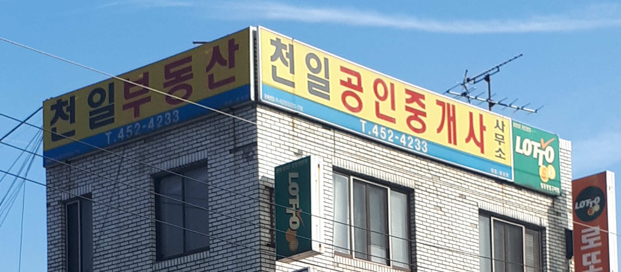 천일공인중개사무소