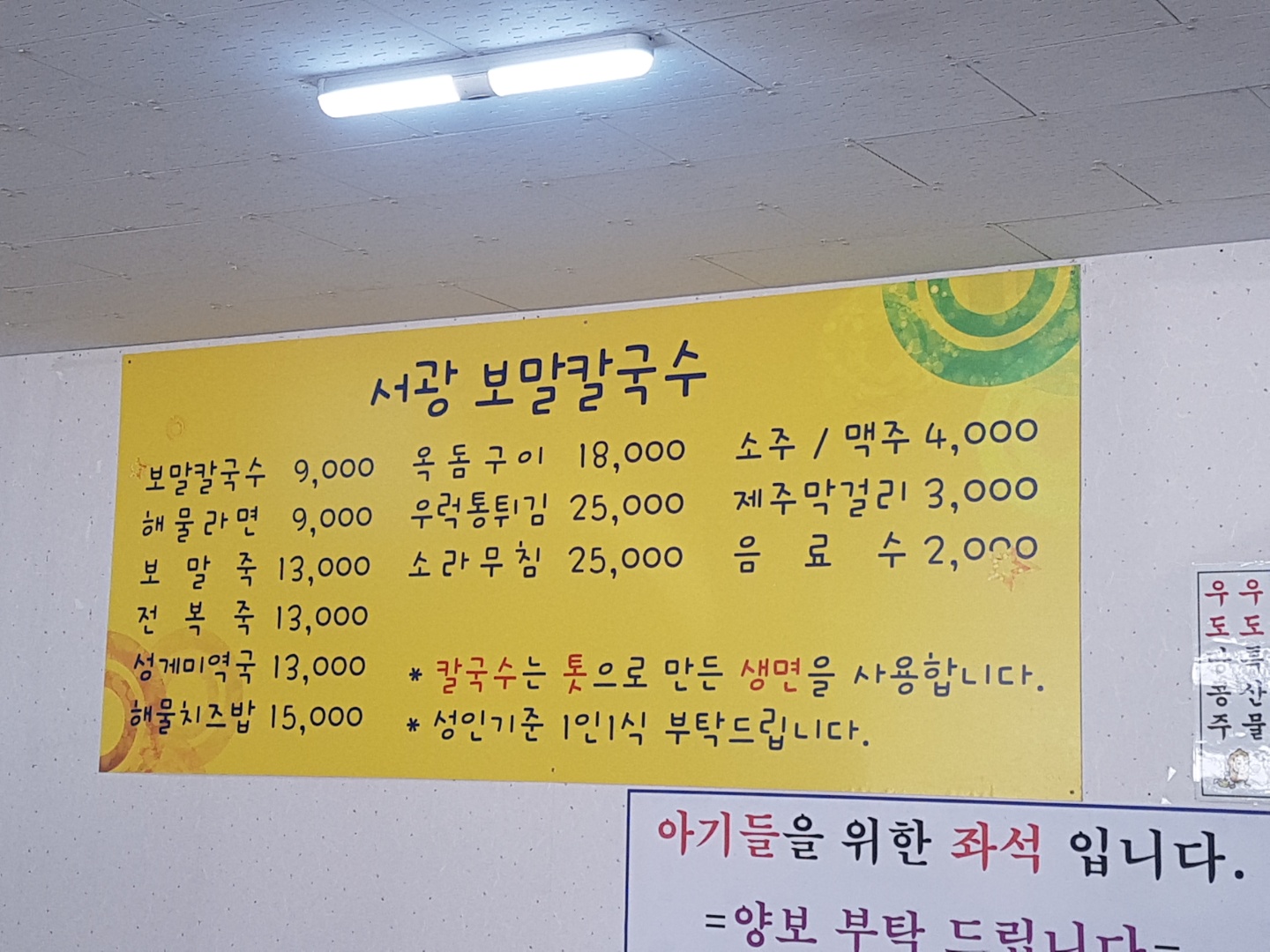 서광보말칼국수 제주신화월드본점